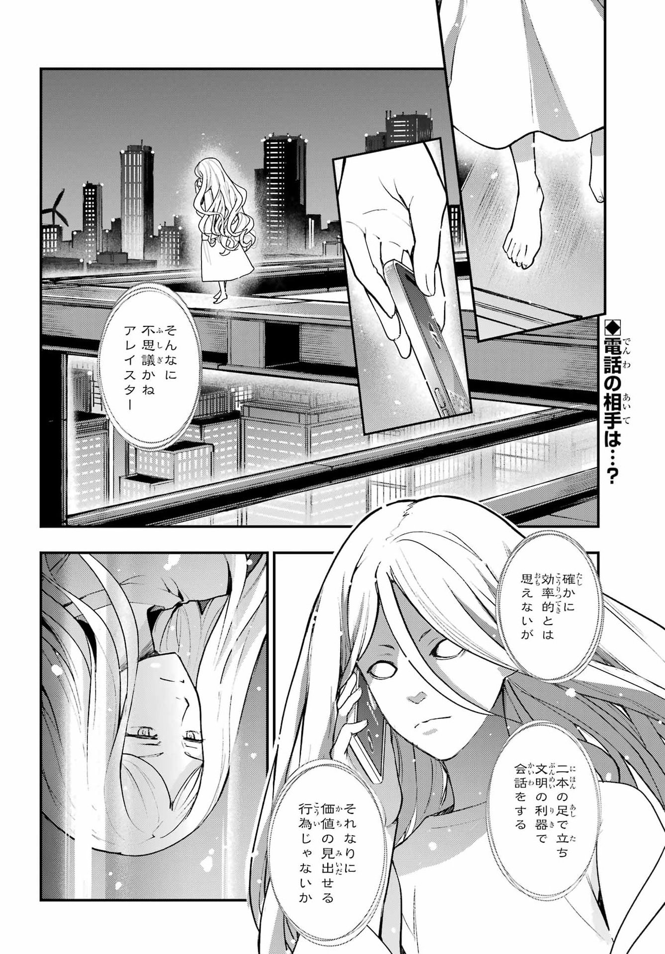 TOARU MAJUTSU NO KINSHO MOKUROKU Chapter 211 - Page 2
