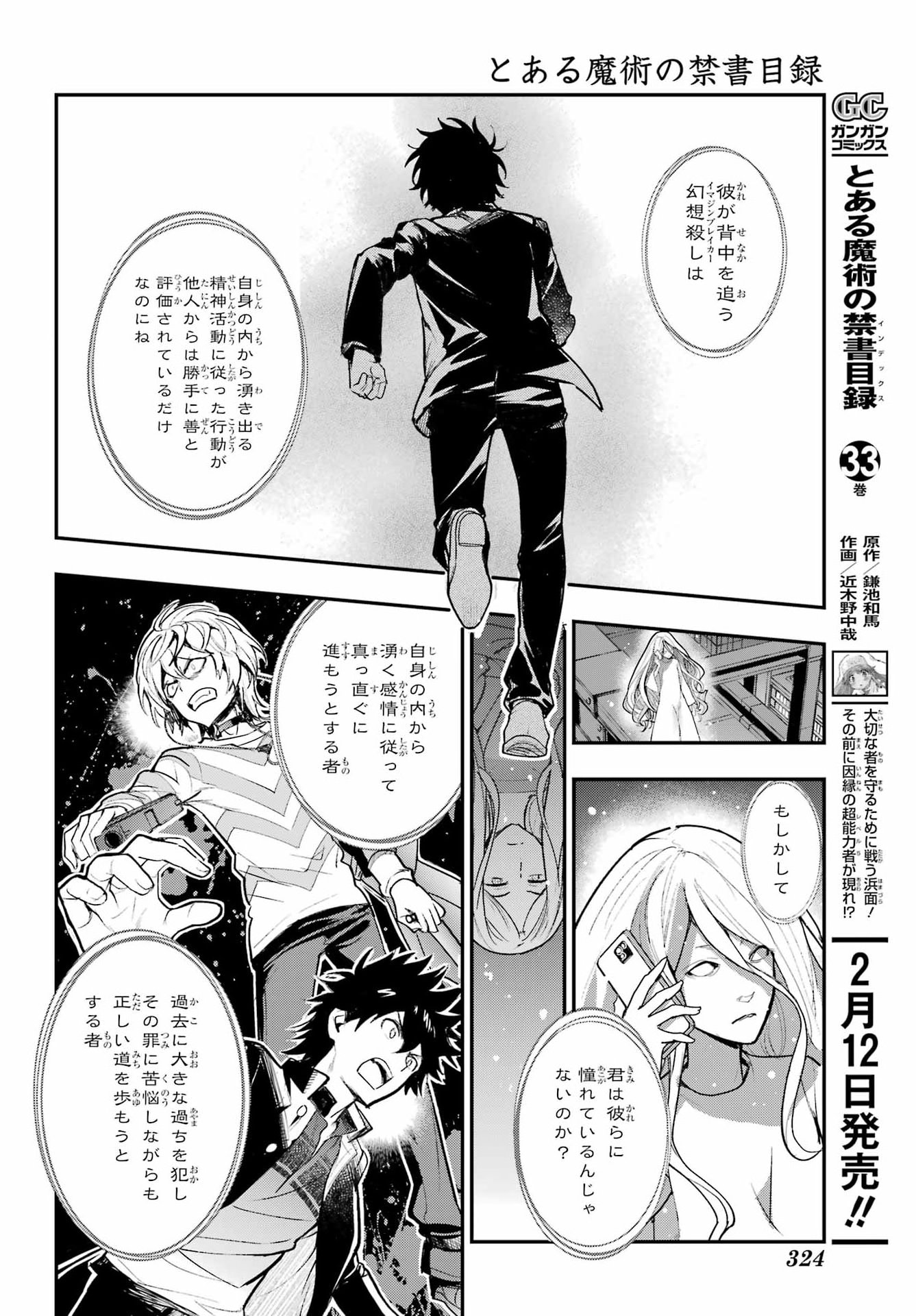 TOARU MAJUTSU NO KINSHO MOKUROKU Chapter 211 - Page 4