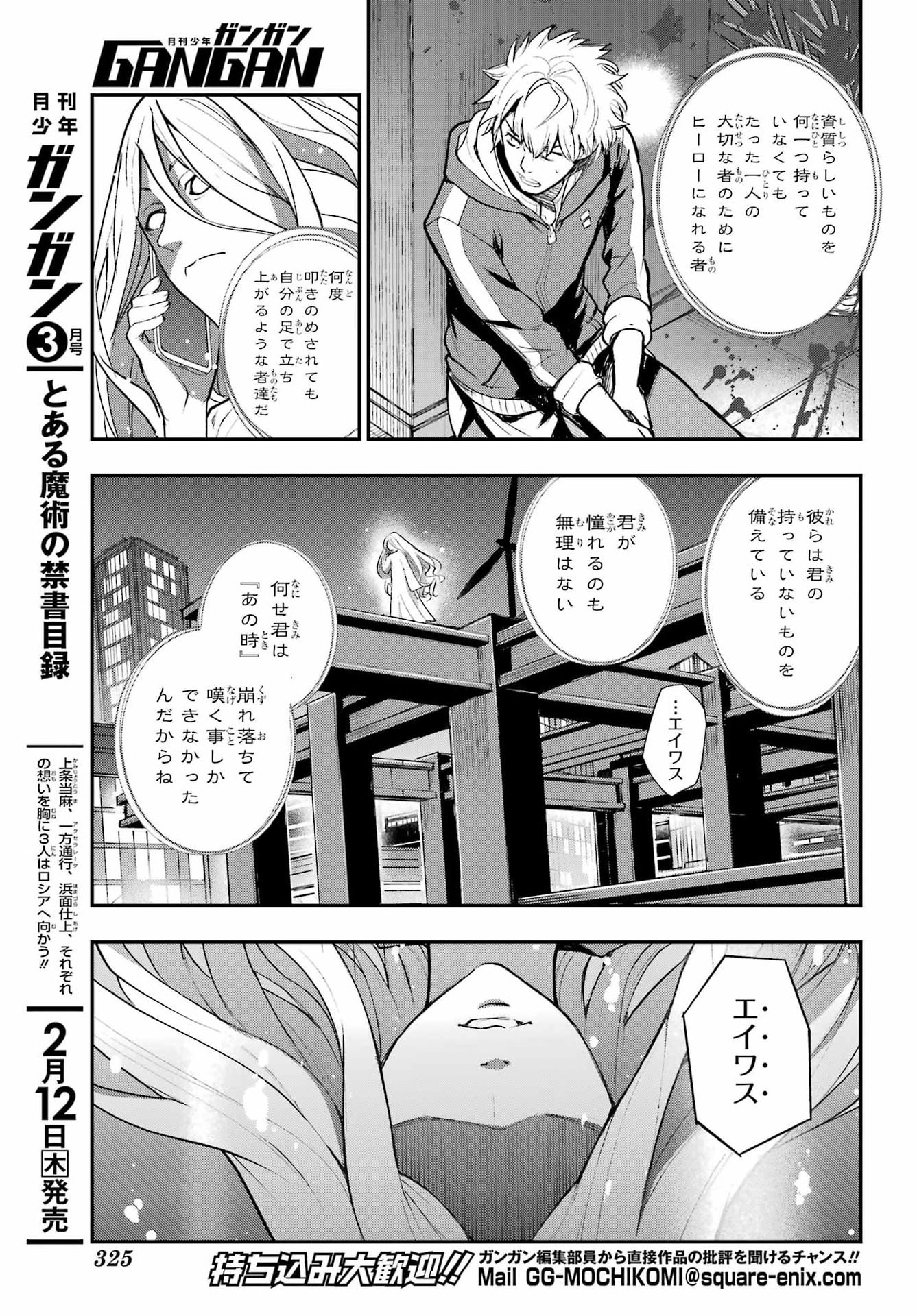 TOARU MAJUTSU NO KINSHO MOKUROKU Chapter 211 - Page 5