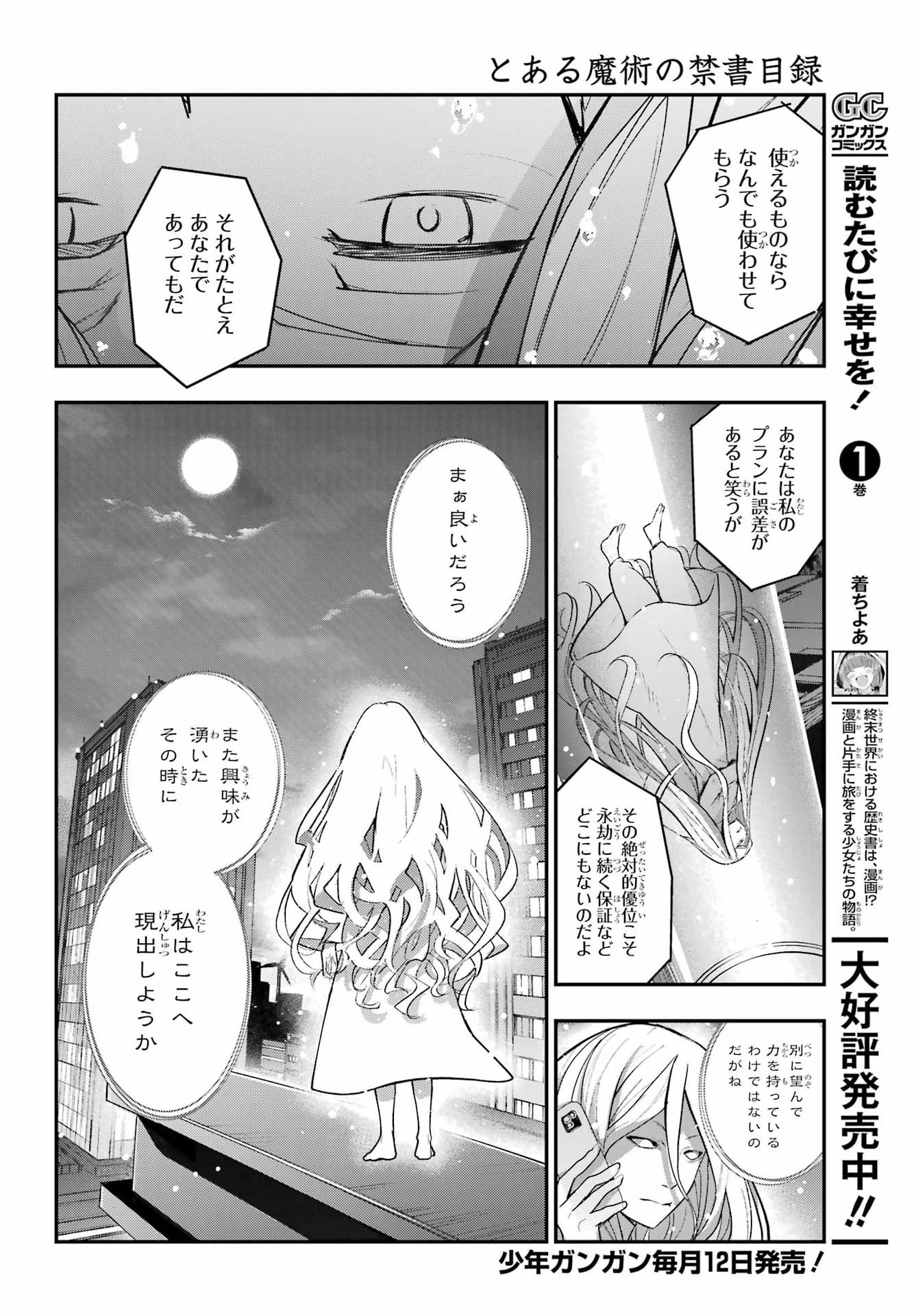 TOARU MAJUTSU NO KINSHO MOKUROKU Chapter 211 - Page 6