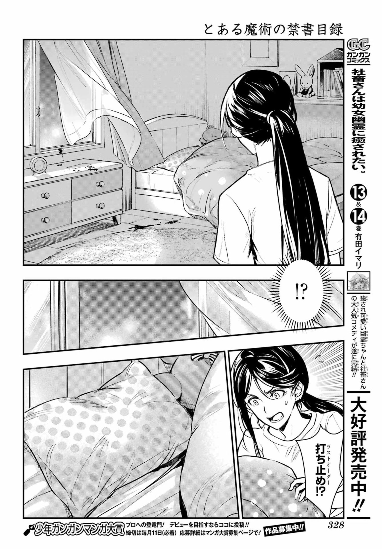 TOARU MAJUTSU NO KINSHO MOKUROKU Chapter 211 - Page 8