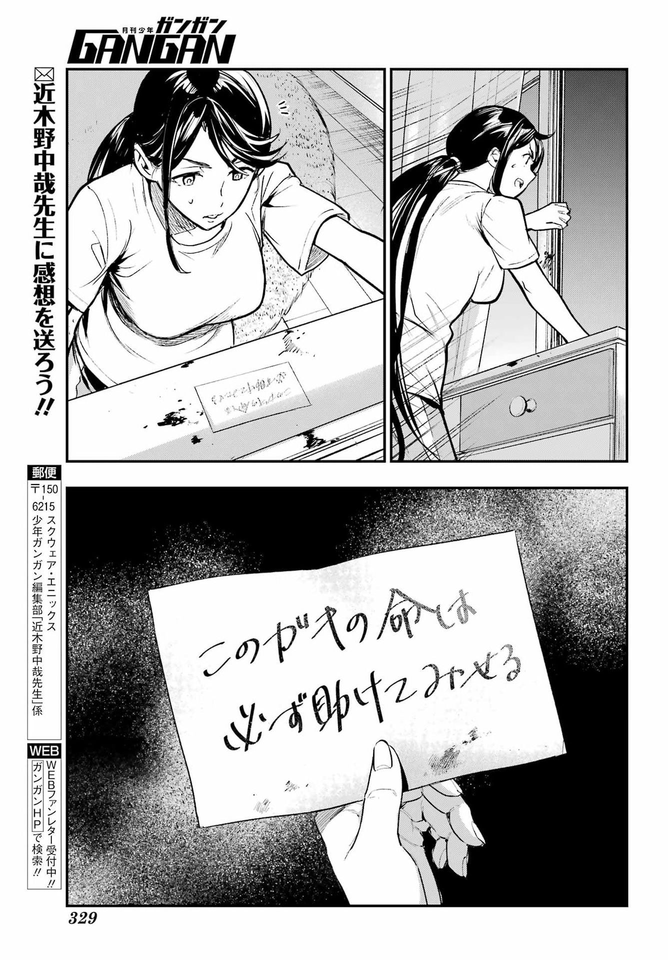 TOARU MAJUTSU NO KINSHO MOKUROKU Chapter 211 - Page 9