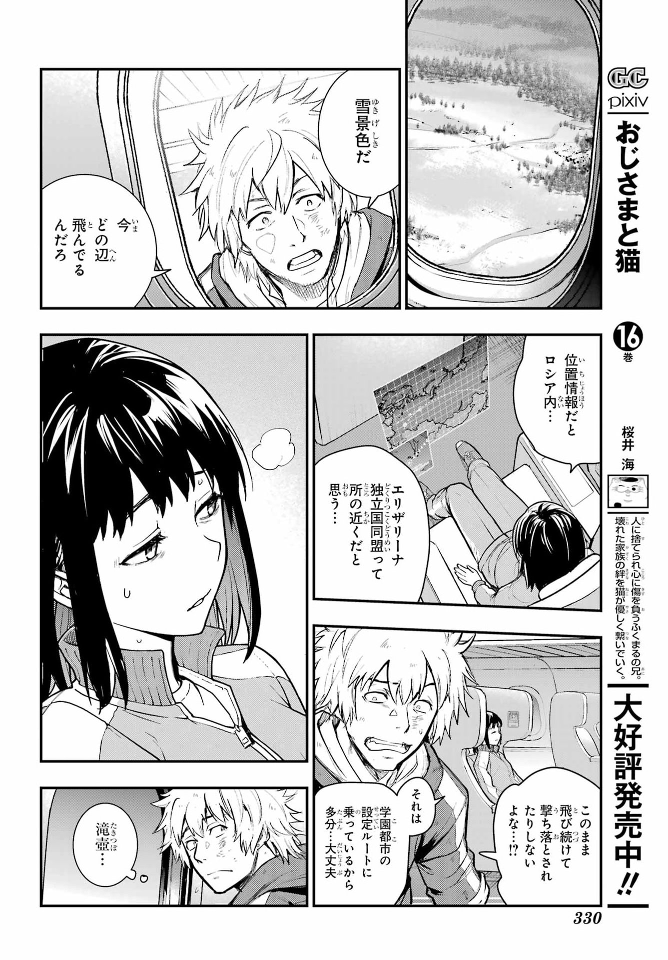 TOARU MAJUTSU NO KINSHO MOKUROKU Chapter 211 - Page 10