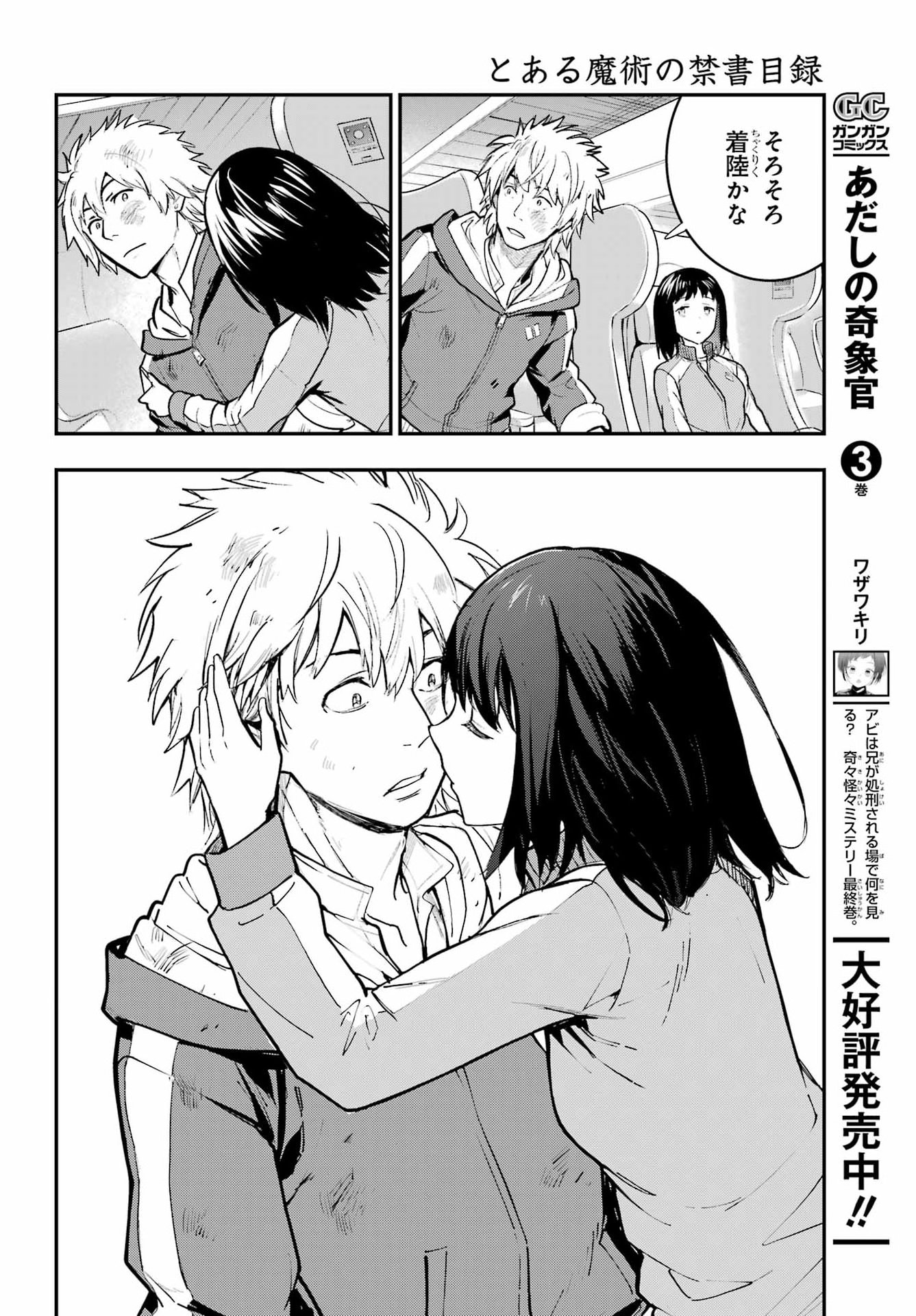 TOARU MAJUTSU NO KINSHO MOKUROKU Chapter 211 - Page 12