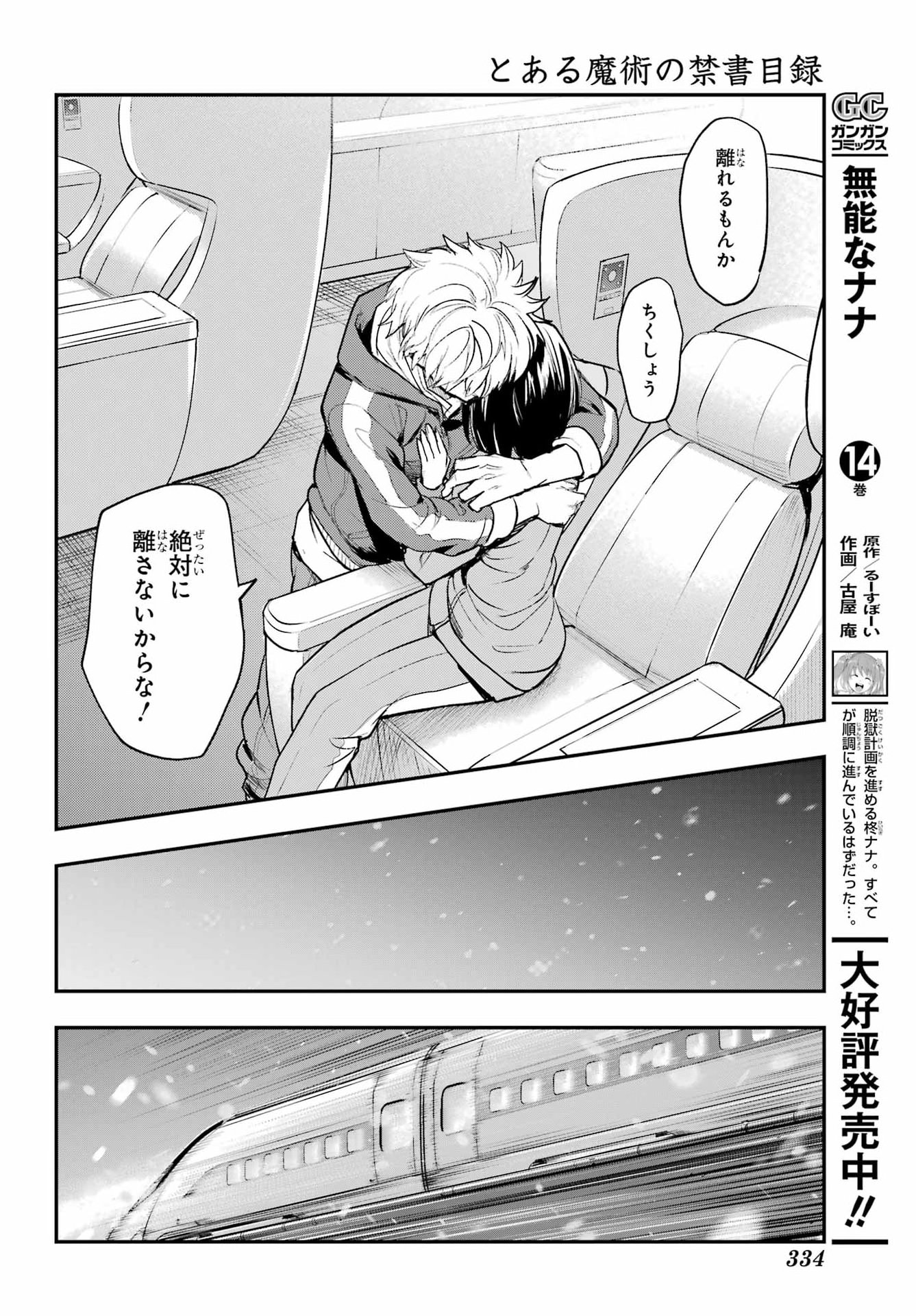 TOARU MAJUTSU NO KINSHO MOKUROKU Chapter 211 - Page 14