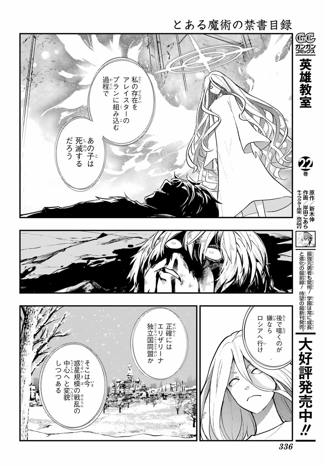 TOARU MAJUTSU NO KINSHO MOKUROKU Chapter 211 - Page 16