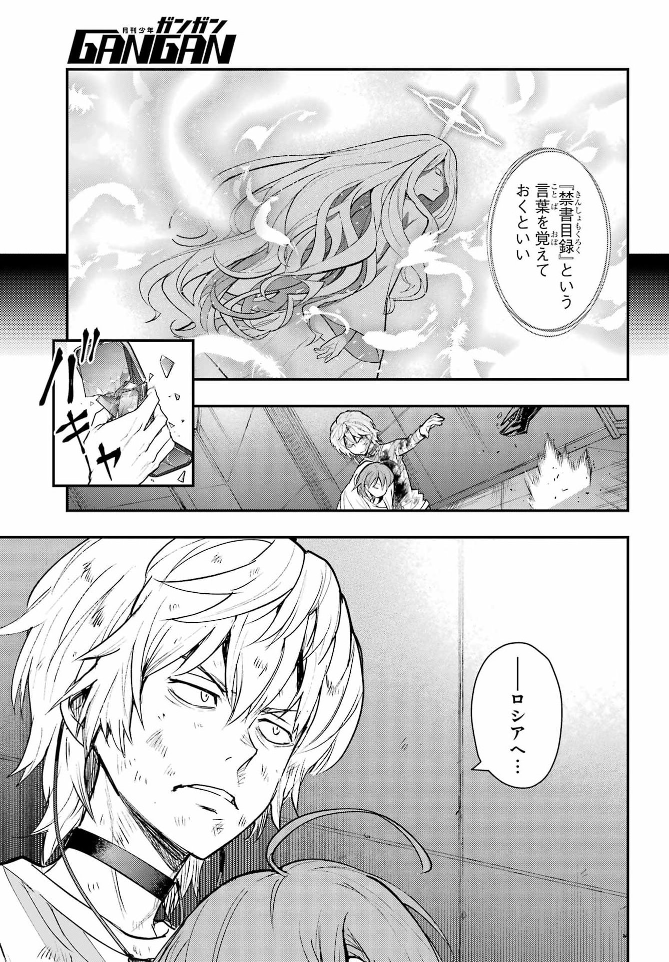 TOARU MAJUTSU NO KINSHO MOKUROKU Chapter 211 - Page 17