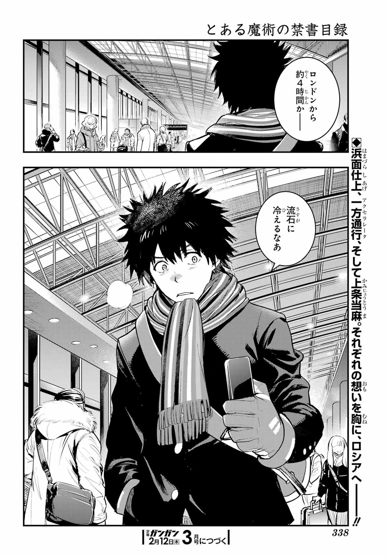 TOARU MAJUTSU NO KINSHO MOKUROKU Chapter 211 - Page 18