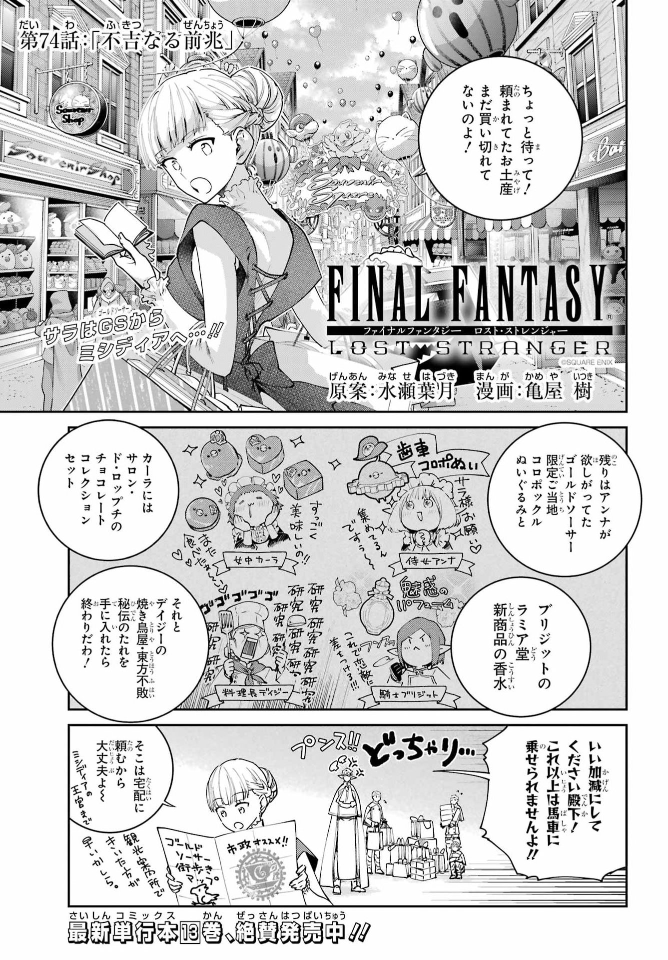 Final Fantasy: Lost Stranger Chapter 74 page 1 - nihonkuni.com