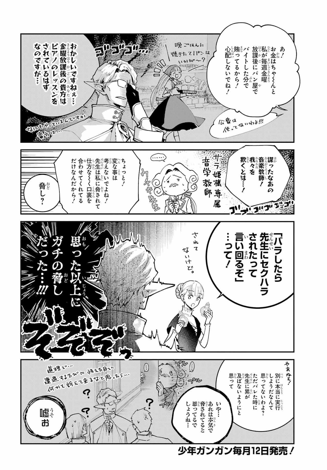 Final Fantasy: Lost Stranger Chapter 74 page 2 - nihonkuni.com