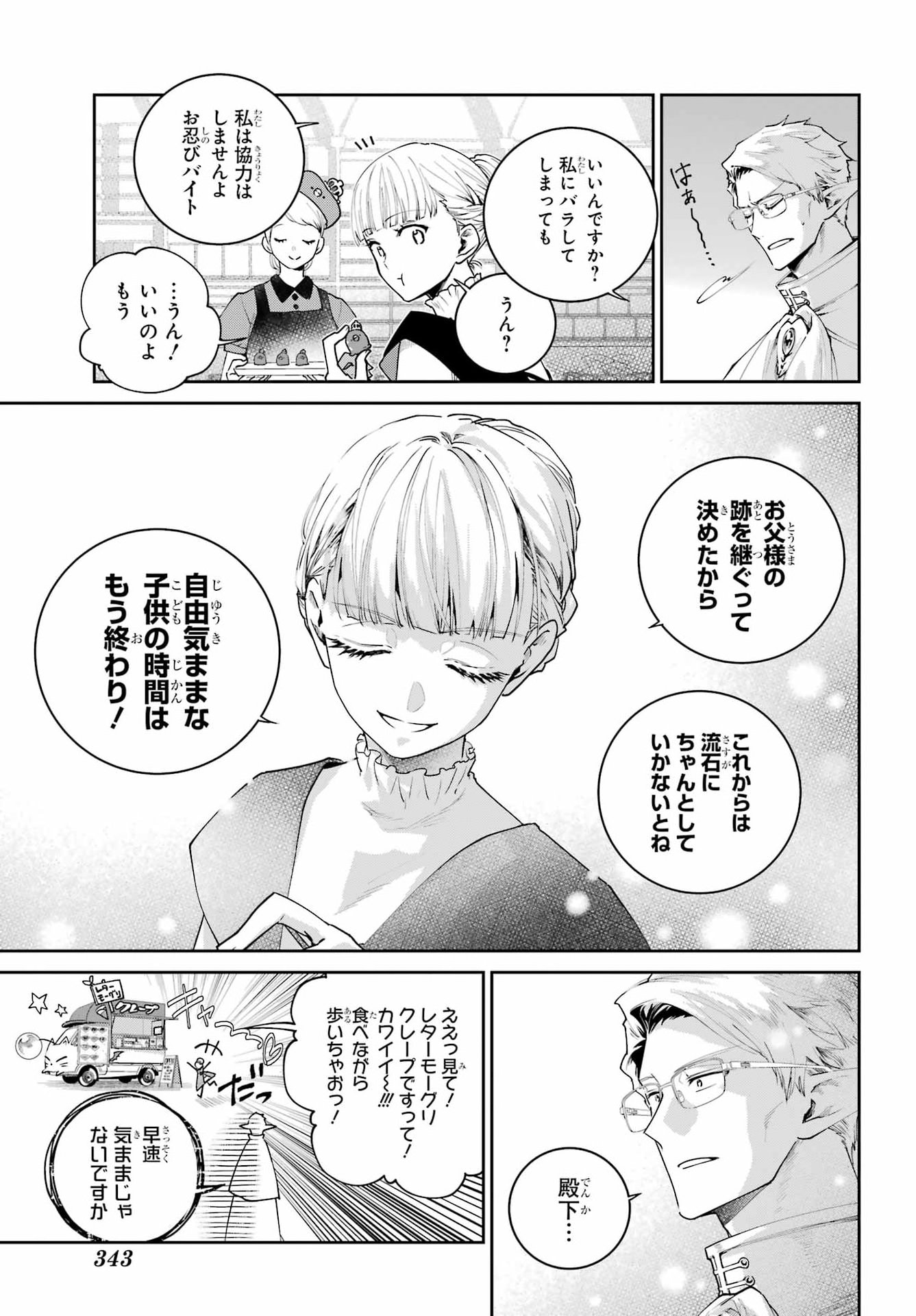 Final Fantasy: Lost Stranger Chapter 74 page 3 - nihonkuni.com