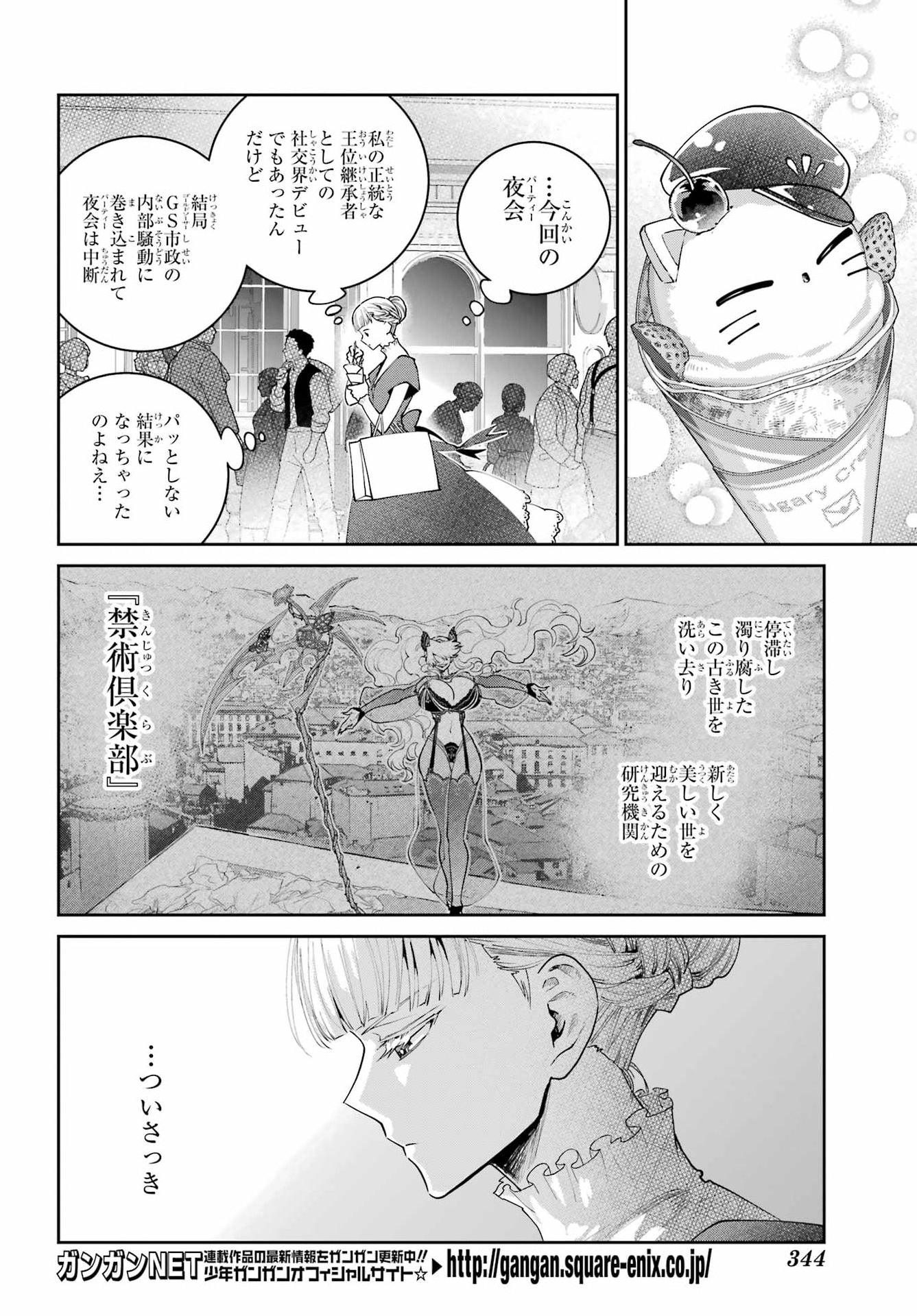 Final Fantasy: Lost Stranger Chapter 74 page 4 - nihonkuni.com