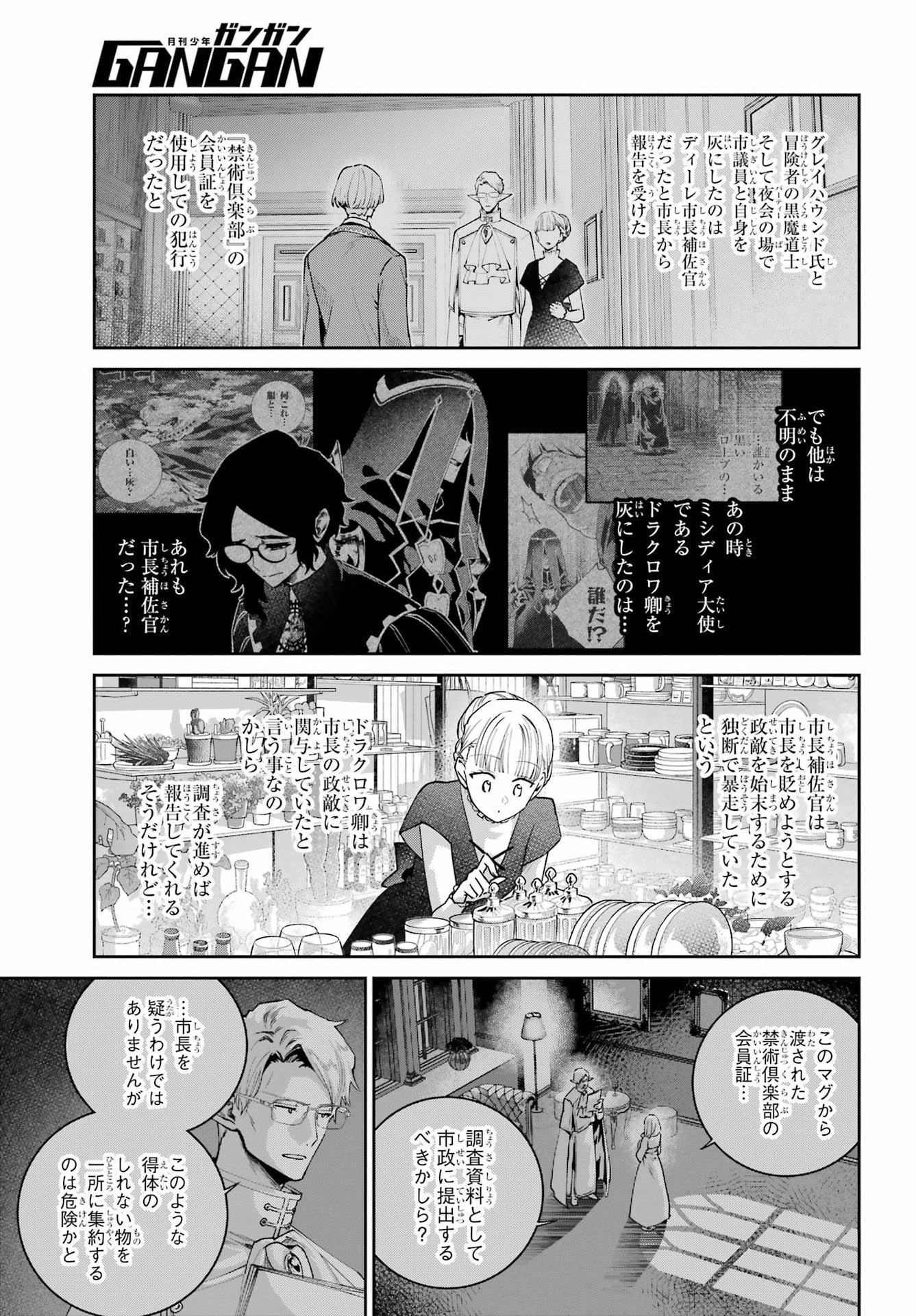 Final Fantasy: Lost Stranger Chapter 74 page 5 - nihonkuni.com