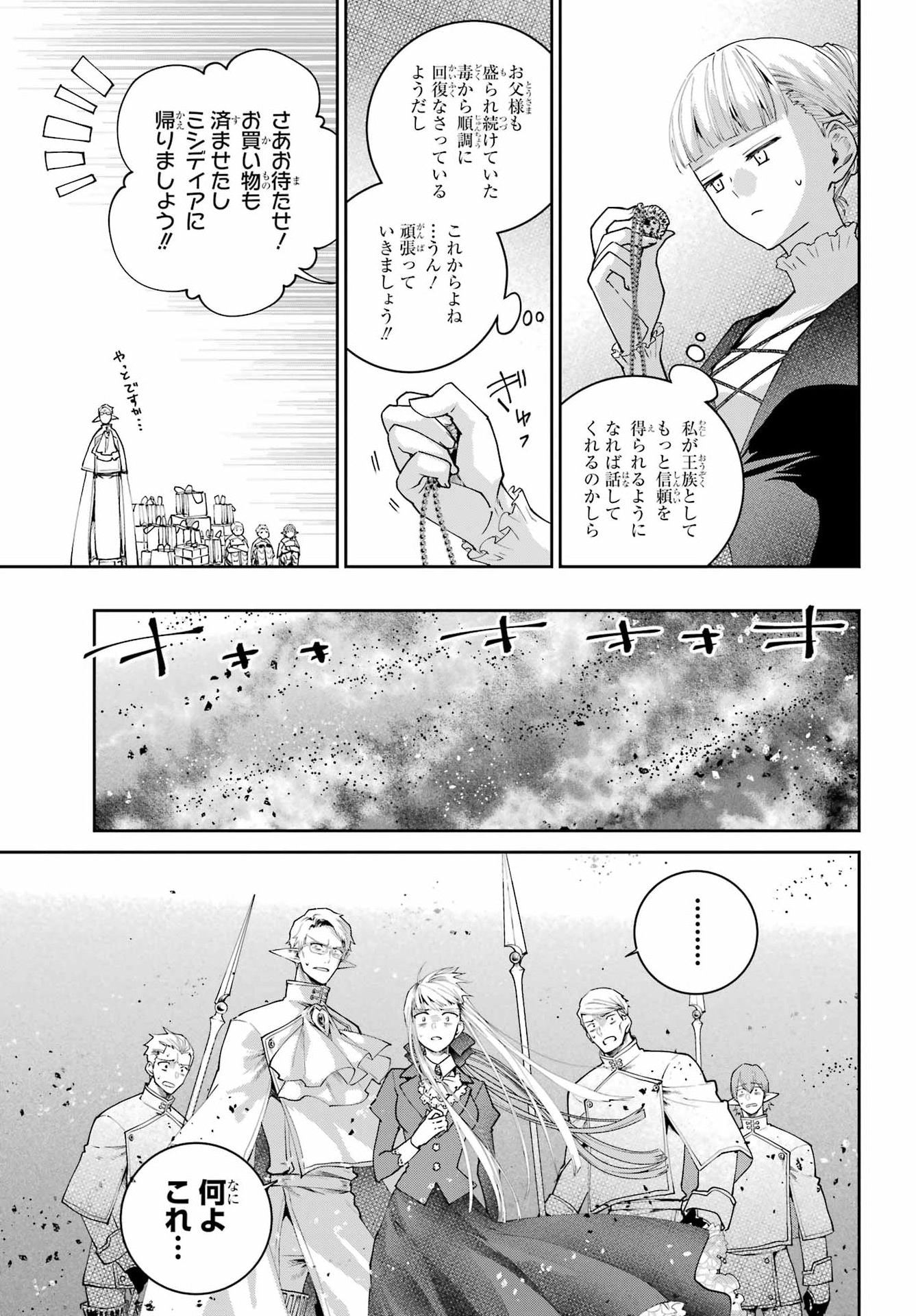 Final Fantasy: Lost Stranger Chapter 74 page 7 - nihonkuni.com