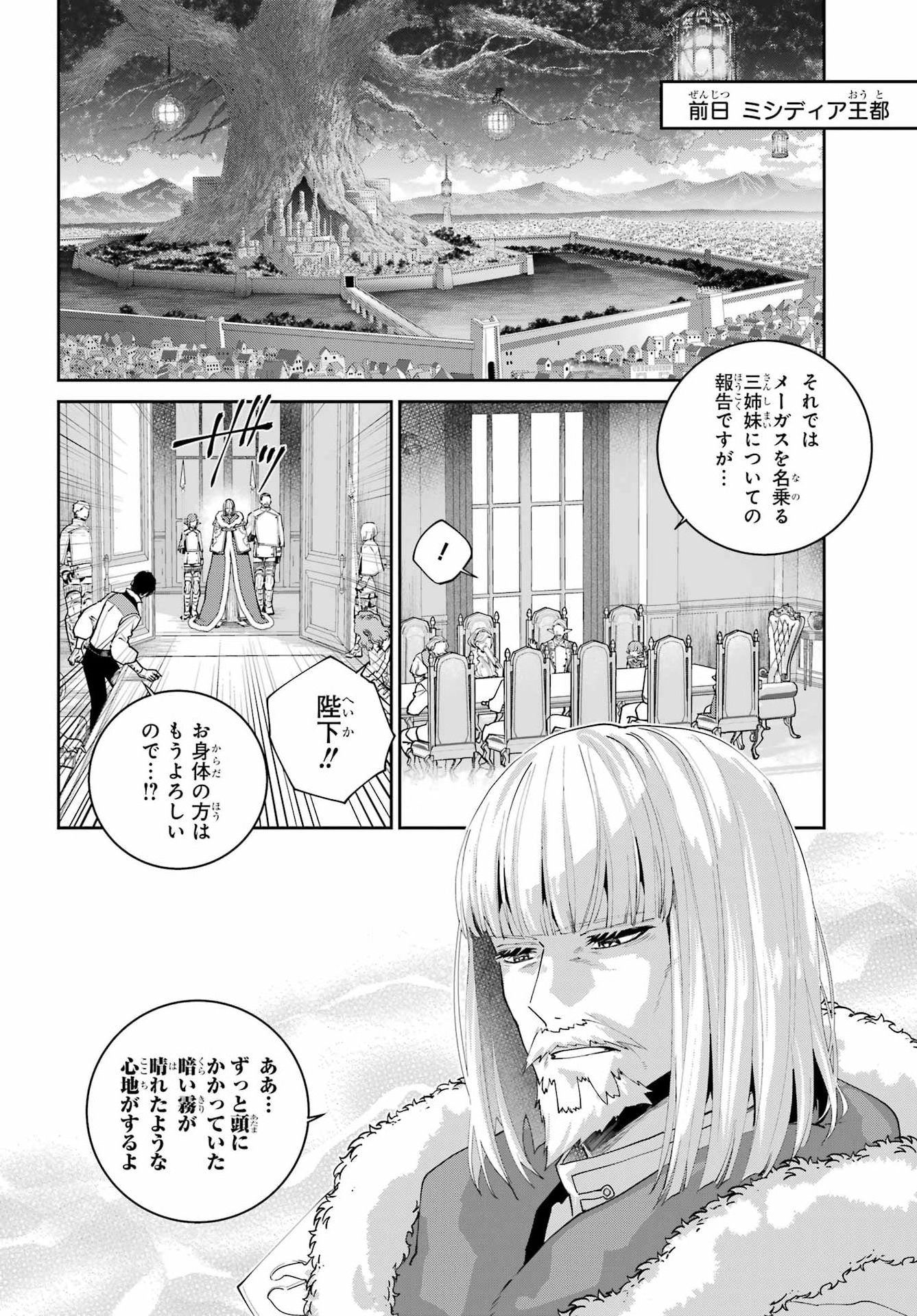 Final Fantasy: Lost Stranger Chapter 74 page 10 - nihonkuni.com