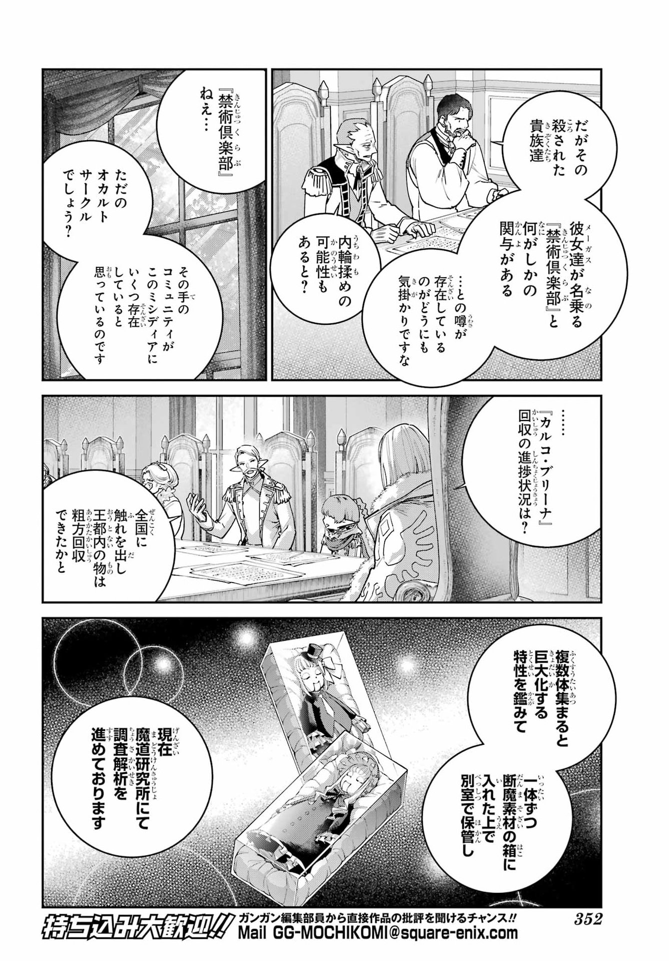 Final Fantasy: Lost Stranger Chapter 74 page 12 - nihonkuni.com