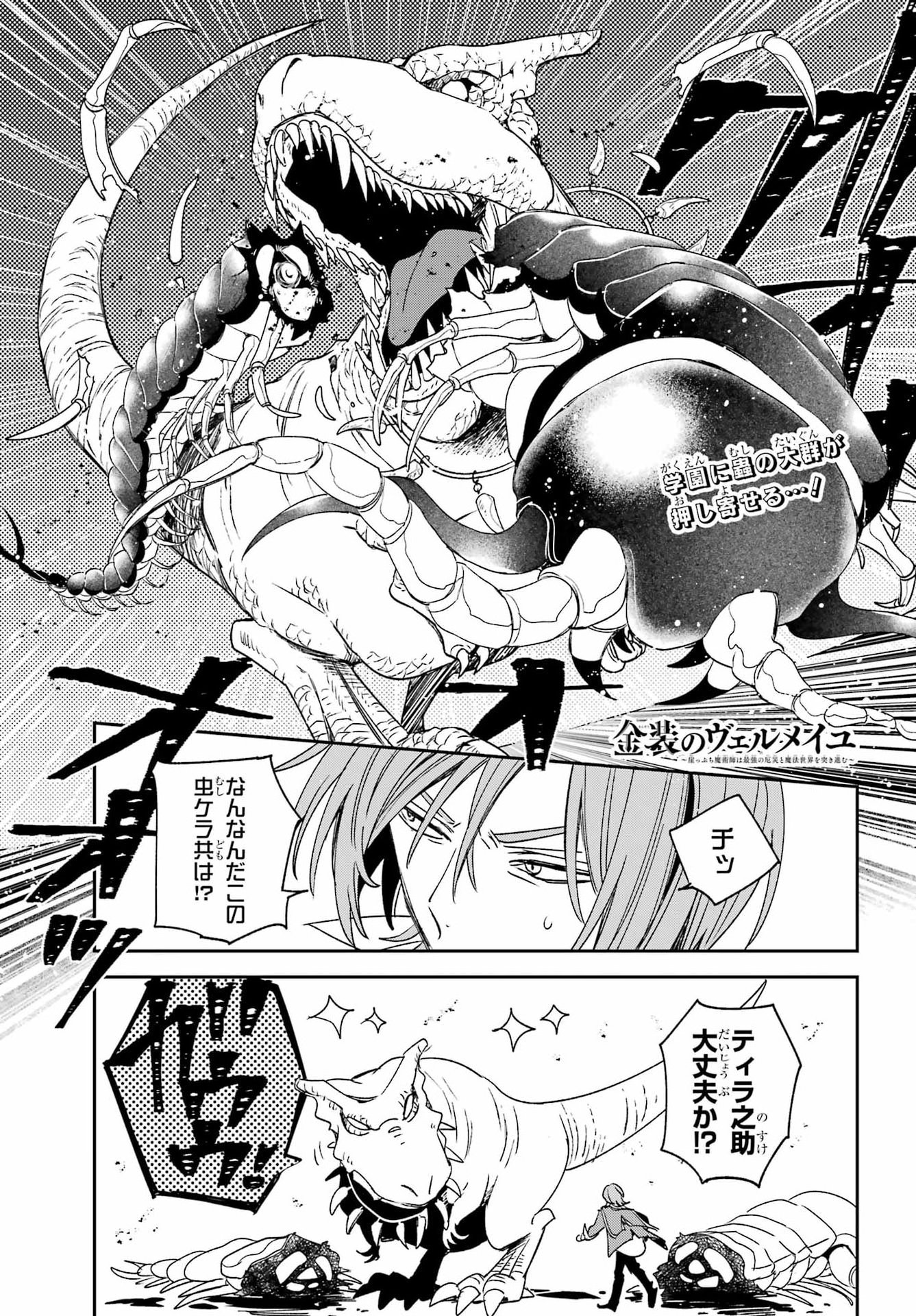 KINSOU NO VERMEIL ~GAKEPPUCHI MAJUTSHI WA SAIKYOU NO YAKUSAI TO MAHOU SEKAI WO TSUKISUSUMU~ Chap 40.1 - Pic 1