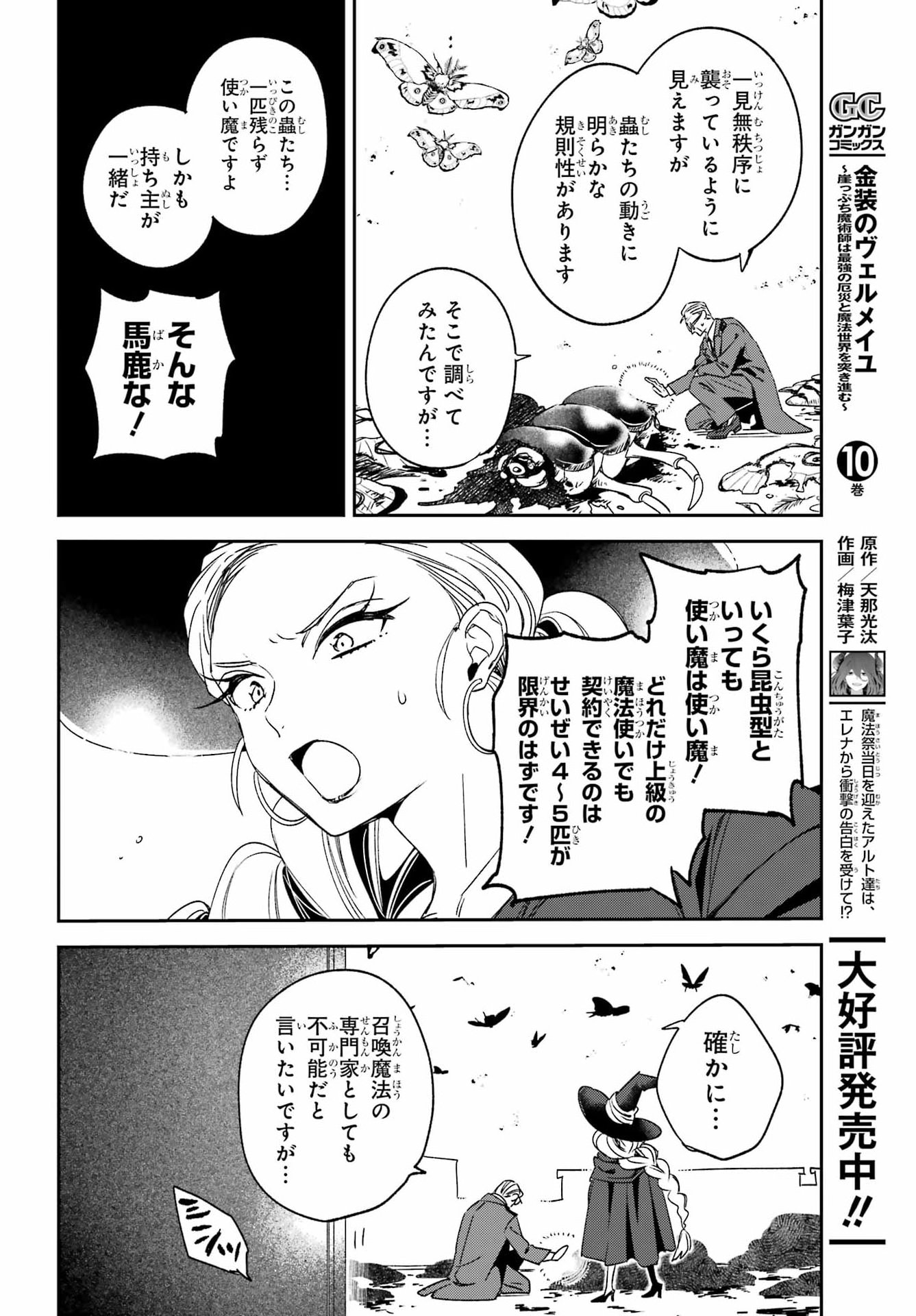 KINSOU NO VERMEIL ~GAKEPPUCHI MAJUTSHI WA SAIKYOU NO YAKUSAI TO MAHOU SEKAI WO TSUKISUSUMU~ Chap 40.1 - Pic 8