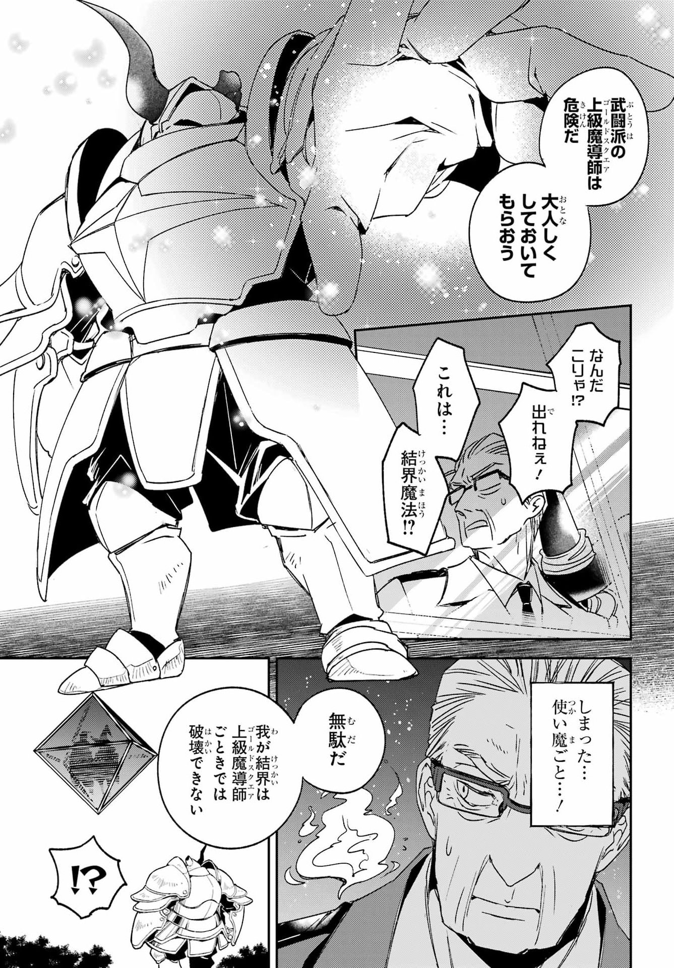 KINSOU NO VERMEIL ~GAKEPPUCHI MAJUTSHI WA SAIKYOU NO YAKUSAI TO MAHOU SEKAI WO TSUKISUSUMU~ Chap 40.1 - Pic 11