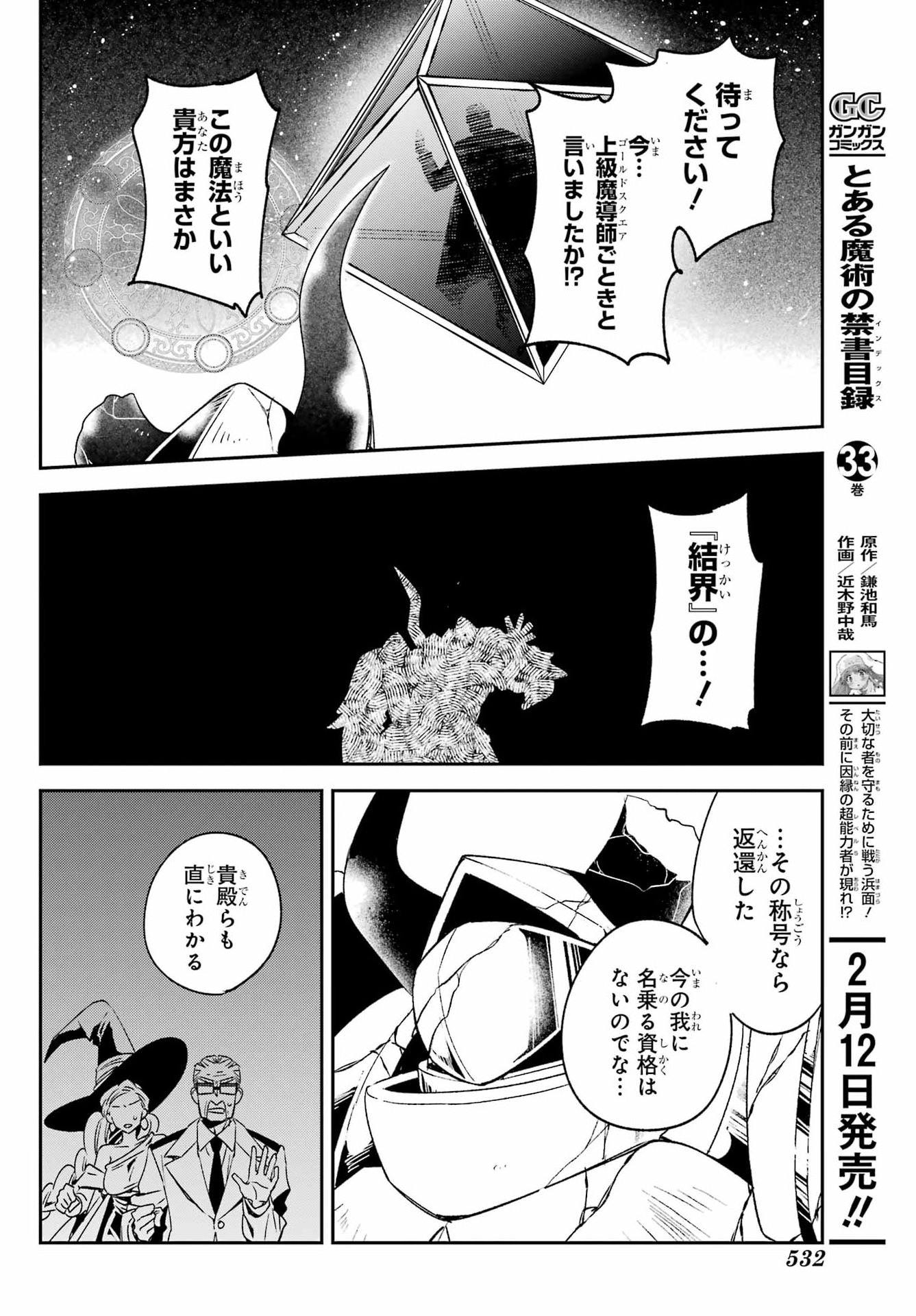 KINSOU NO VERMEIL ~GAKEPPUCHI MAJUTSHI WA SAIKYOU NO YAKUSAI TO MAHOU SEKAI WO TSUKISUSUMU~ Chap 40.1 - Pic 12