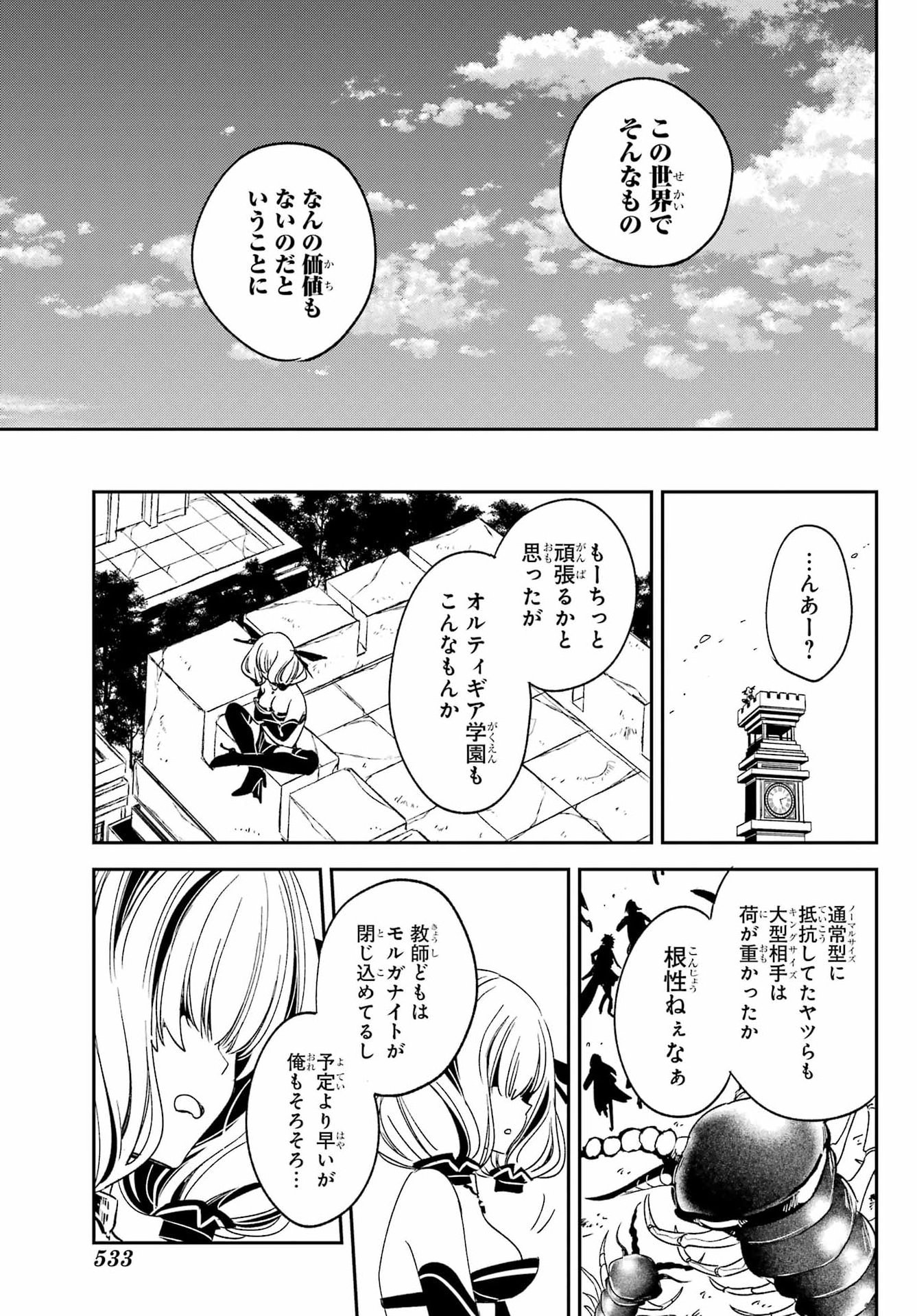 KINSOU NO VERMEIL ~GAKEPPUCHI MAJUTSHI WA SAIKYOU NO YAKUSAI TO MAHOU SEKAI WO TSUKISUSUMU~ Chap 40.1 - Pic 13
