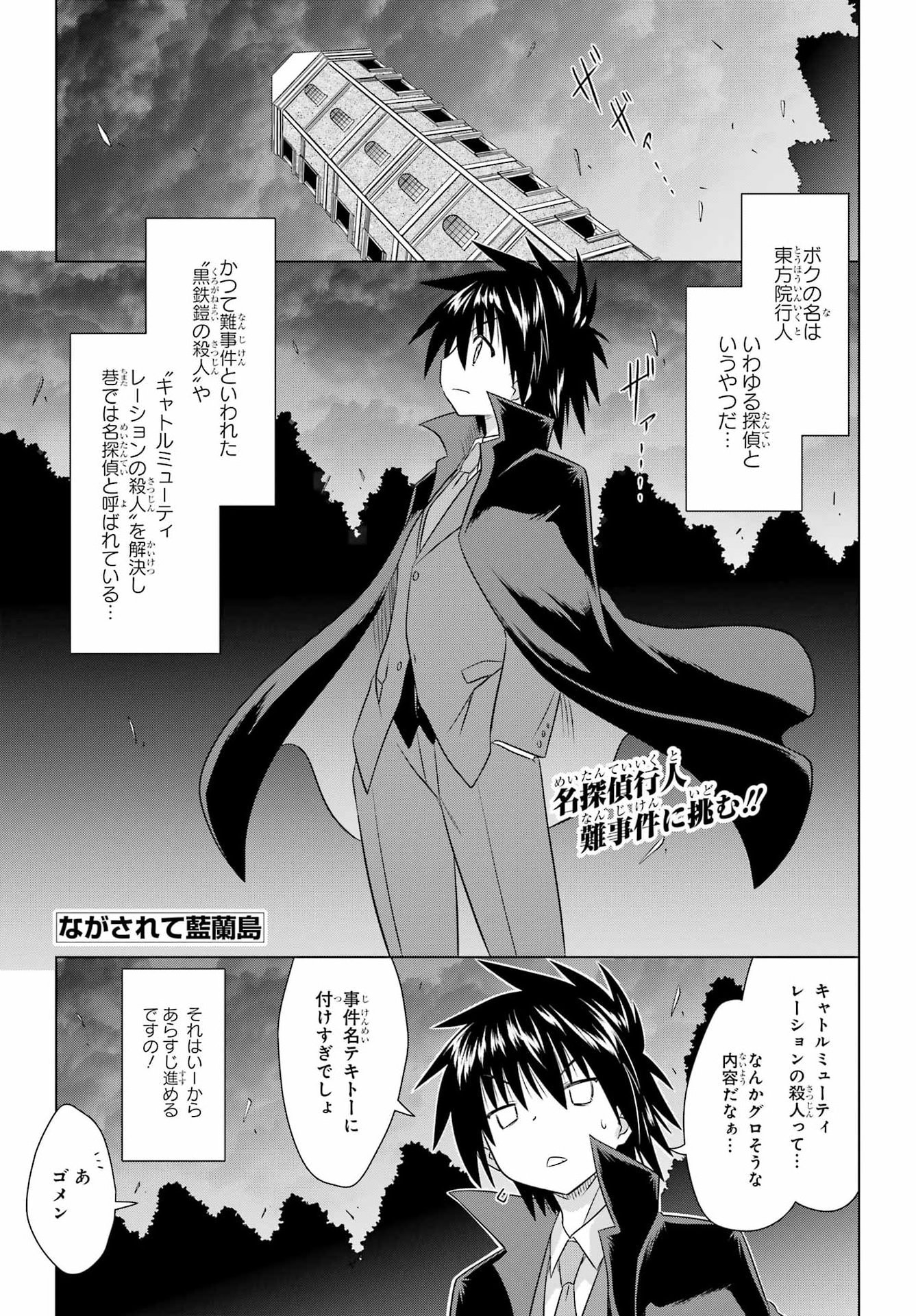 Read NAGASARETE AIRANTOU Chapter 285 [High Quality / Full] - Page 1 - nicomanga.com