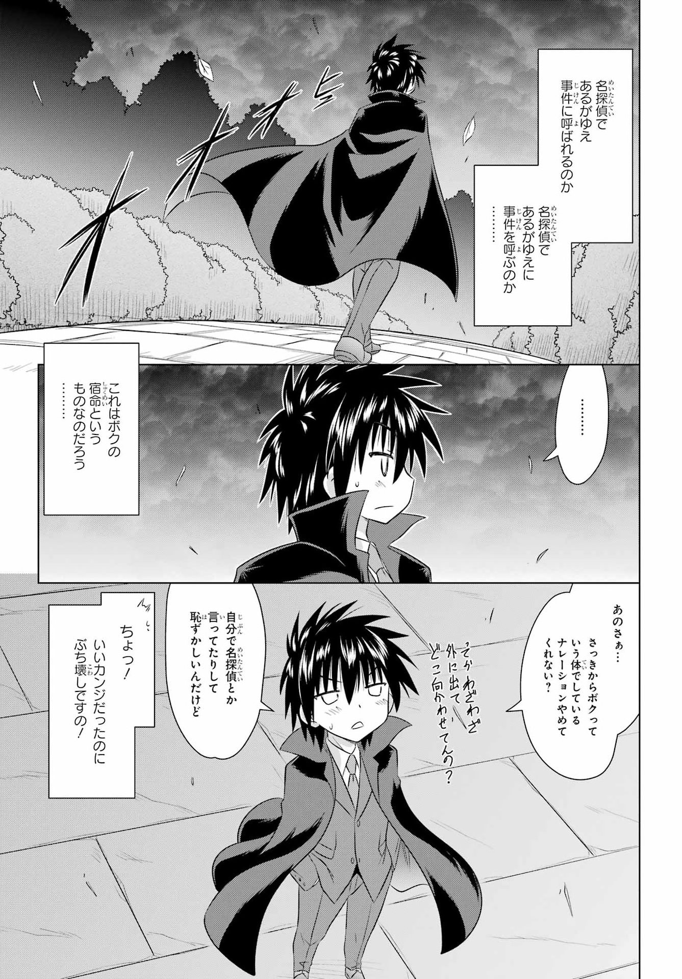 Read NAGASARETE AIRANTOU Chapter 285 [High Quality / Full] - Page 3 - nicomanga.com