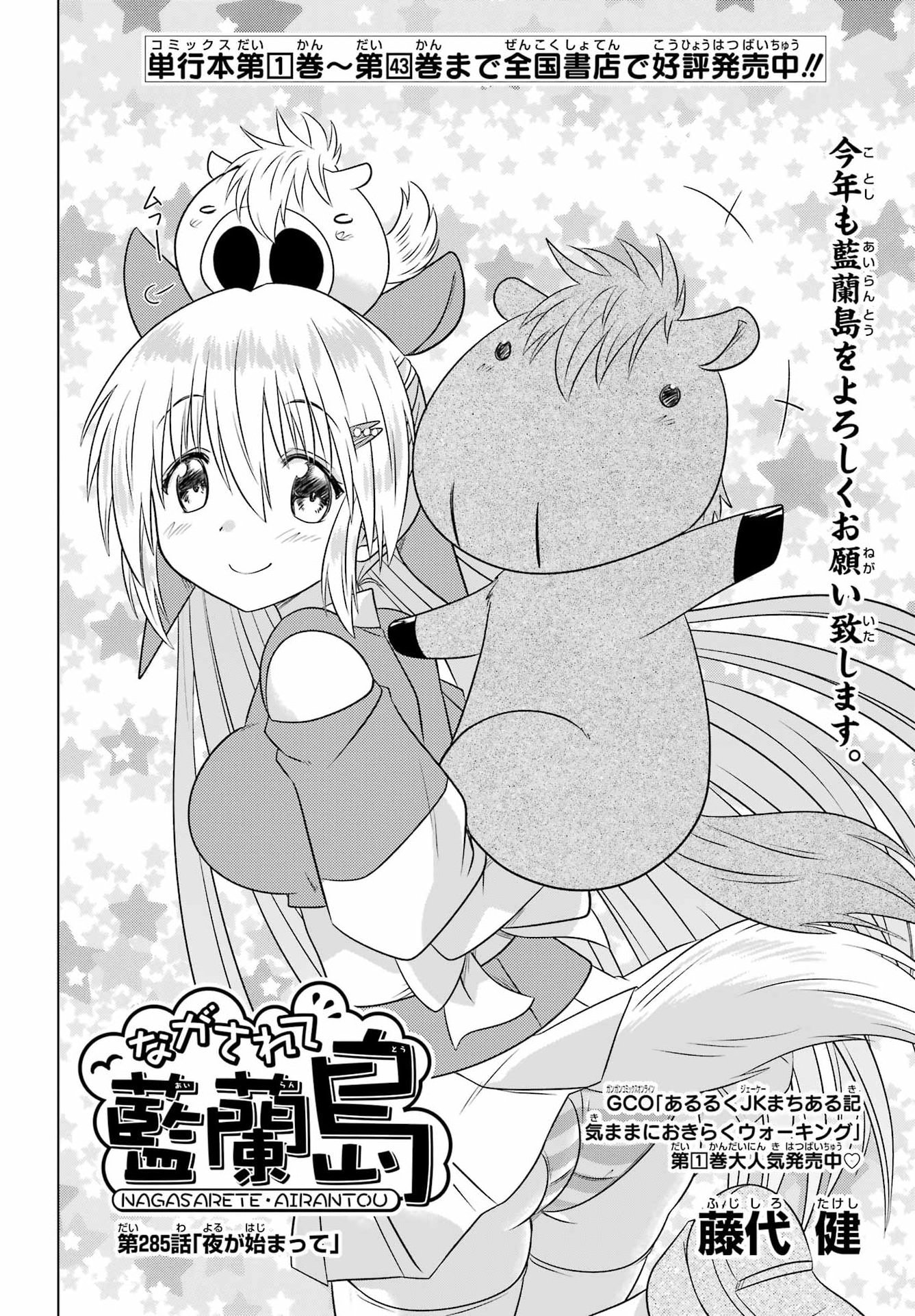 Read NAGASARETE AIRANTOU Chapter 285 [High Quality / Full] - Page 4 - nicomanga.com