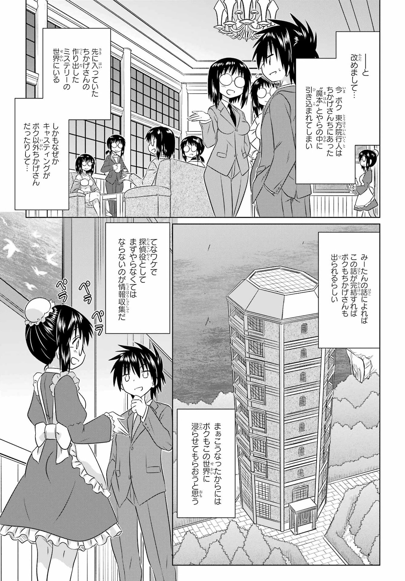 Read NAGASARETE AIRANTOU Chapter 285 [High Quality / Full] - Page 5 - nicomanga.com
