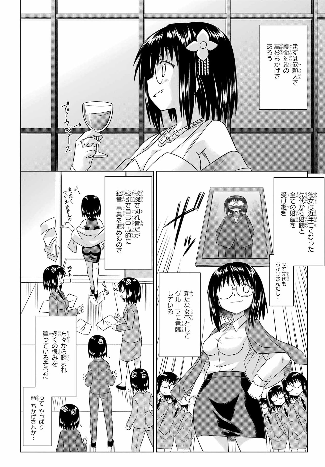 Read NAGASARETE AIRANTOU Chapter 285 [High Quality / Full] - Page 6 - nicomanga.com