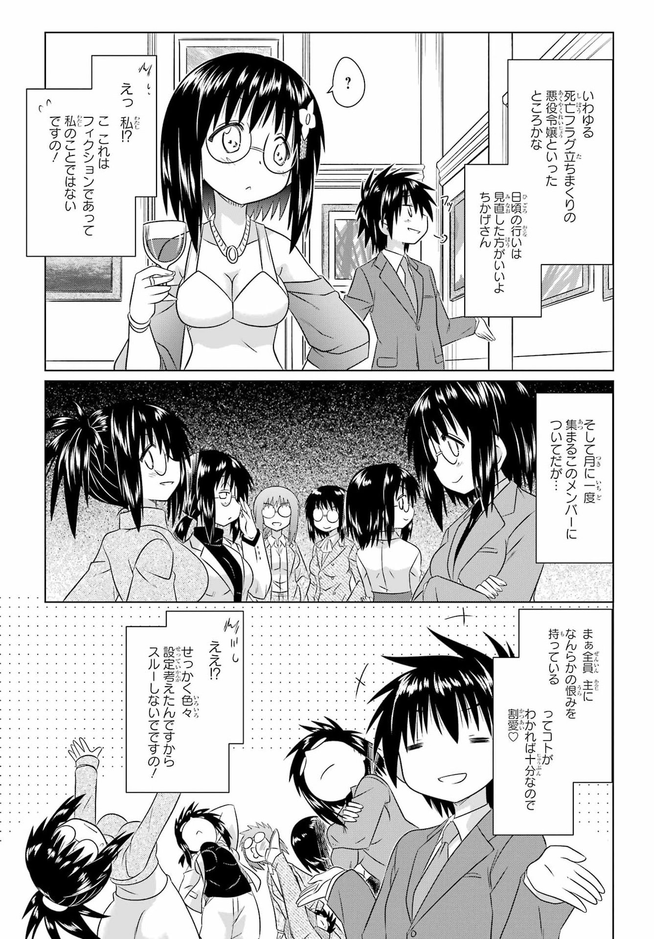 Read NAGASARETE AIRANTOU Chapter 285 [High Quality / Full] - Page 7 - nicomanga.com