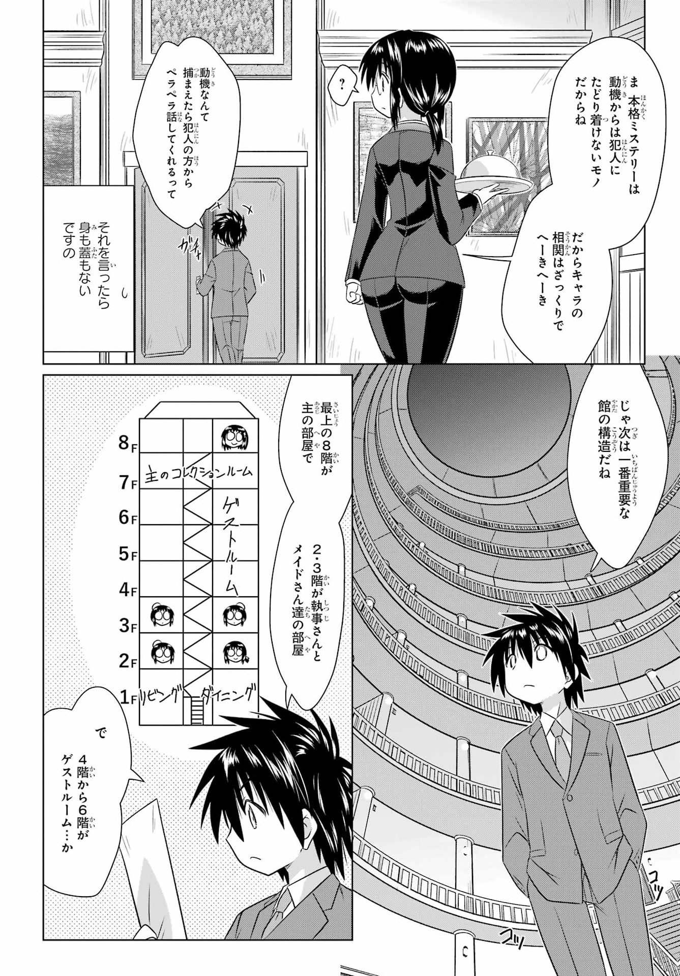 Read NAGASARETE AIRANTOU Chapter 285 [High Quality / Full] - Page 8 - nicomanga.com