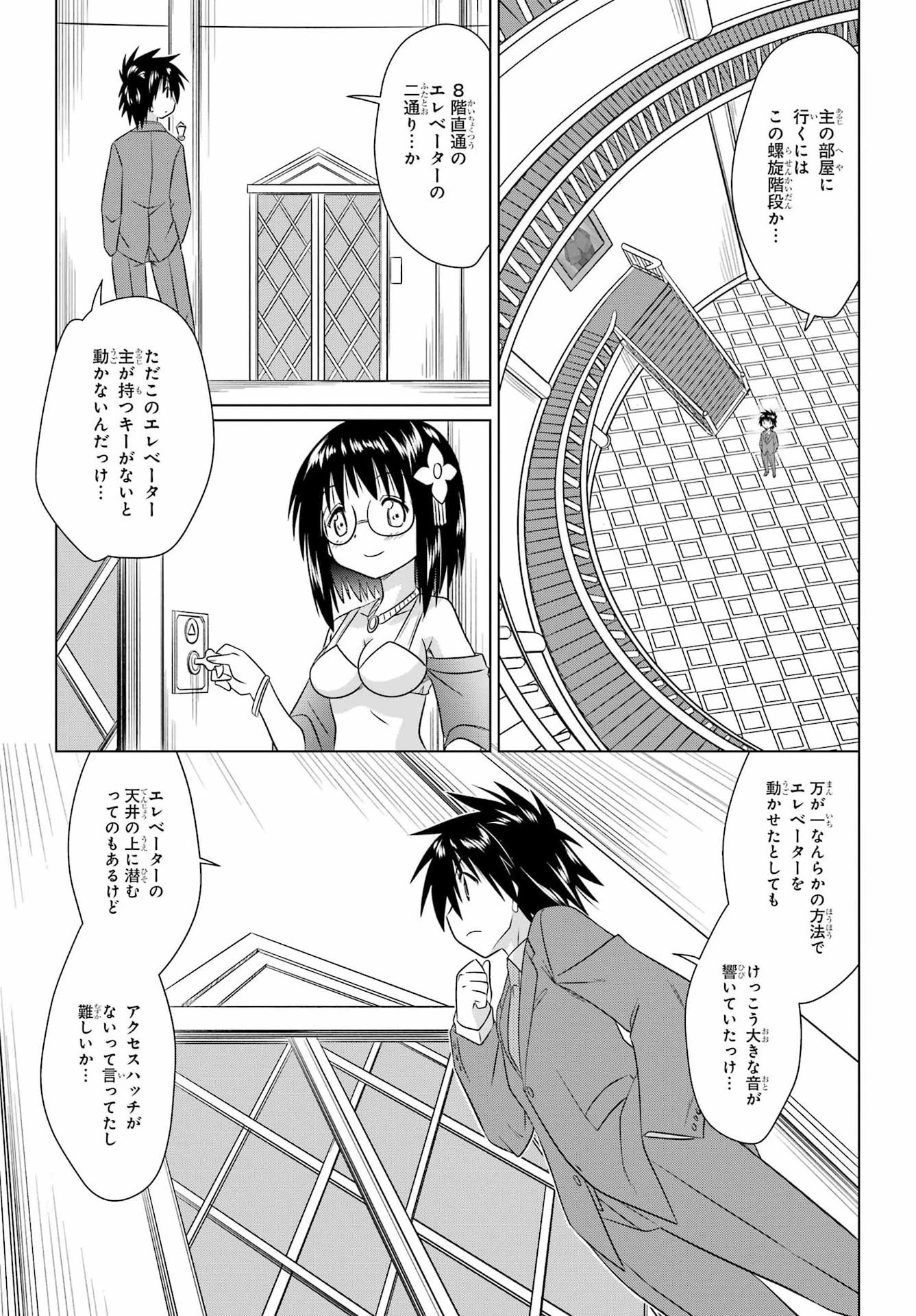 Read NAGASARETE AIRANTOU Chapter 285 [High Quality / Full] - Page 9 - nicomanga.com