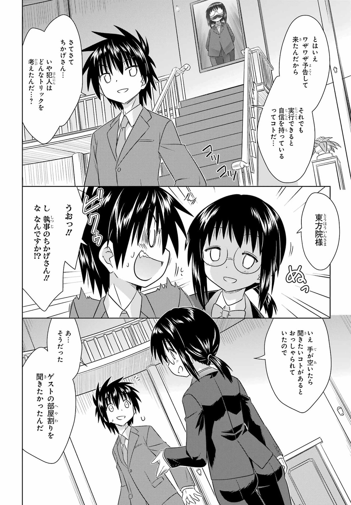 Read NAGASARETE AIRANTOU Chapter 285 [High Quality / Full] - Page 10 - nicomanga.com