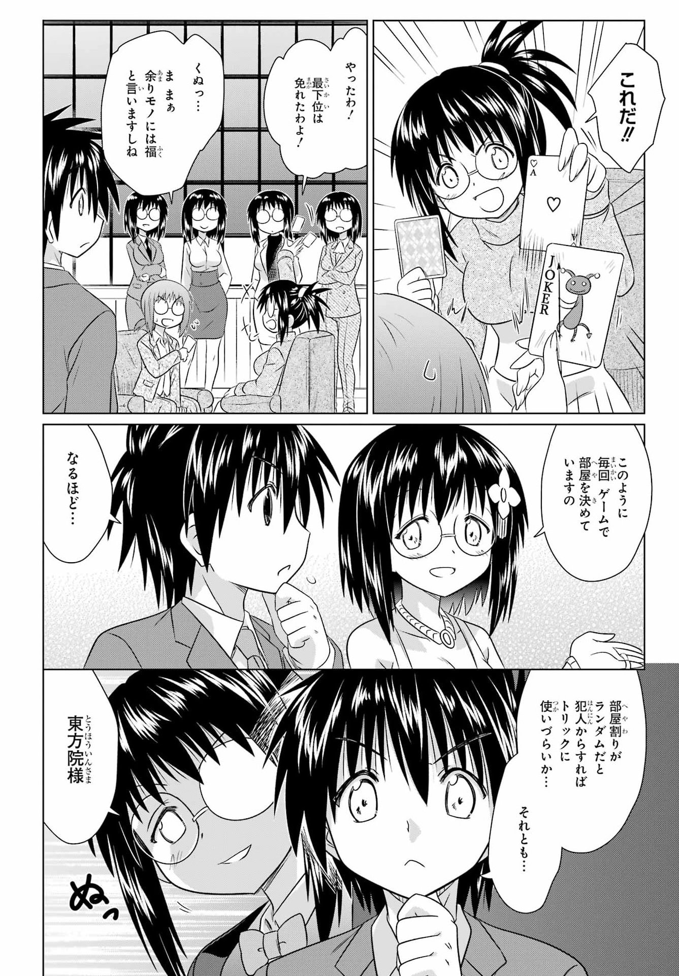 Read NAGASARETE AIRANTOU Chapter 285 [High Quality / Full] - Page 12 - nicomanga.com