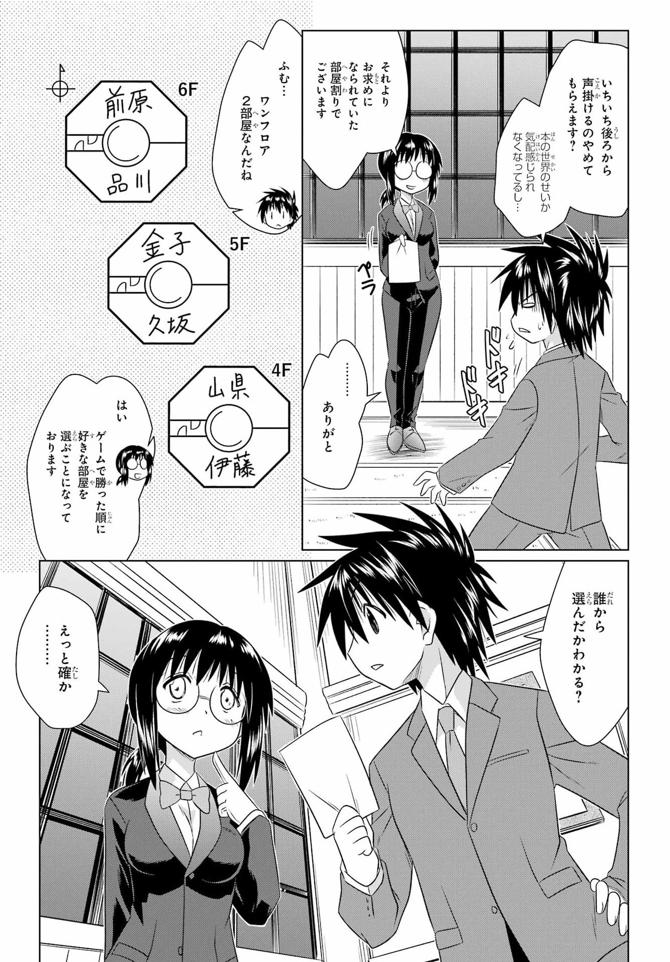 Read NAGASARETE AIRANTOU Chapter 285 [High Quality / Full] - Page 13 - nicomanga.com