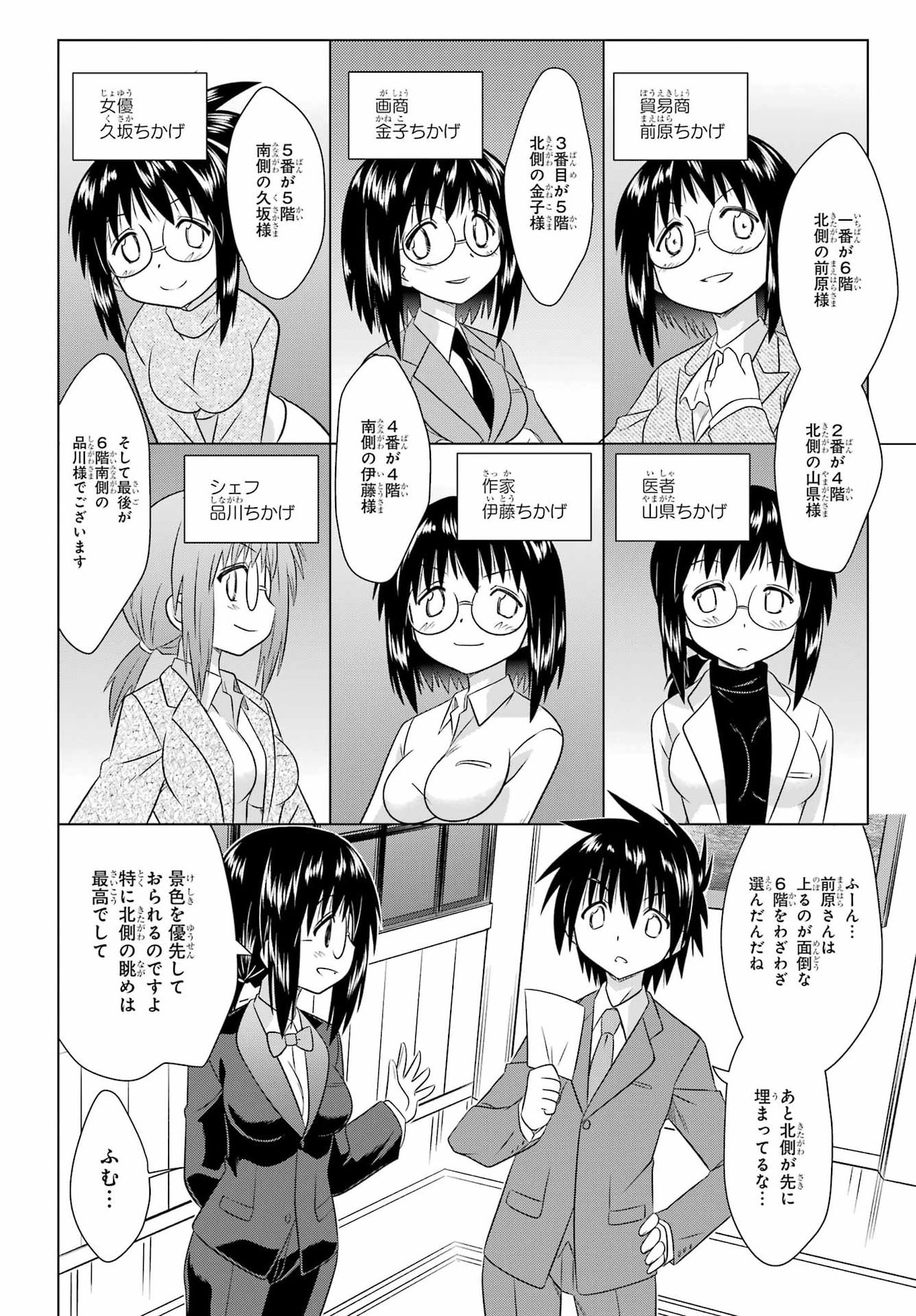 Read NAGASARETE AIRANTOU Chapter 285 [High Quality / Full] - Page 14 - nicomanga.com