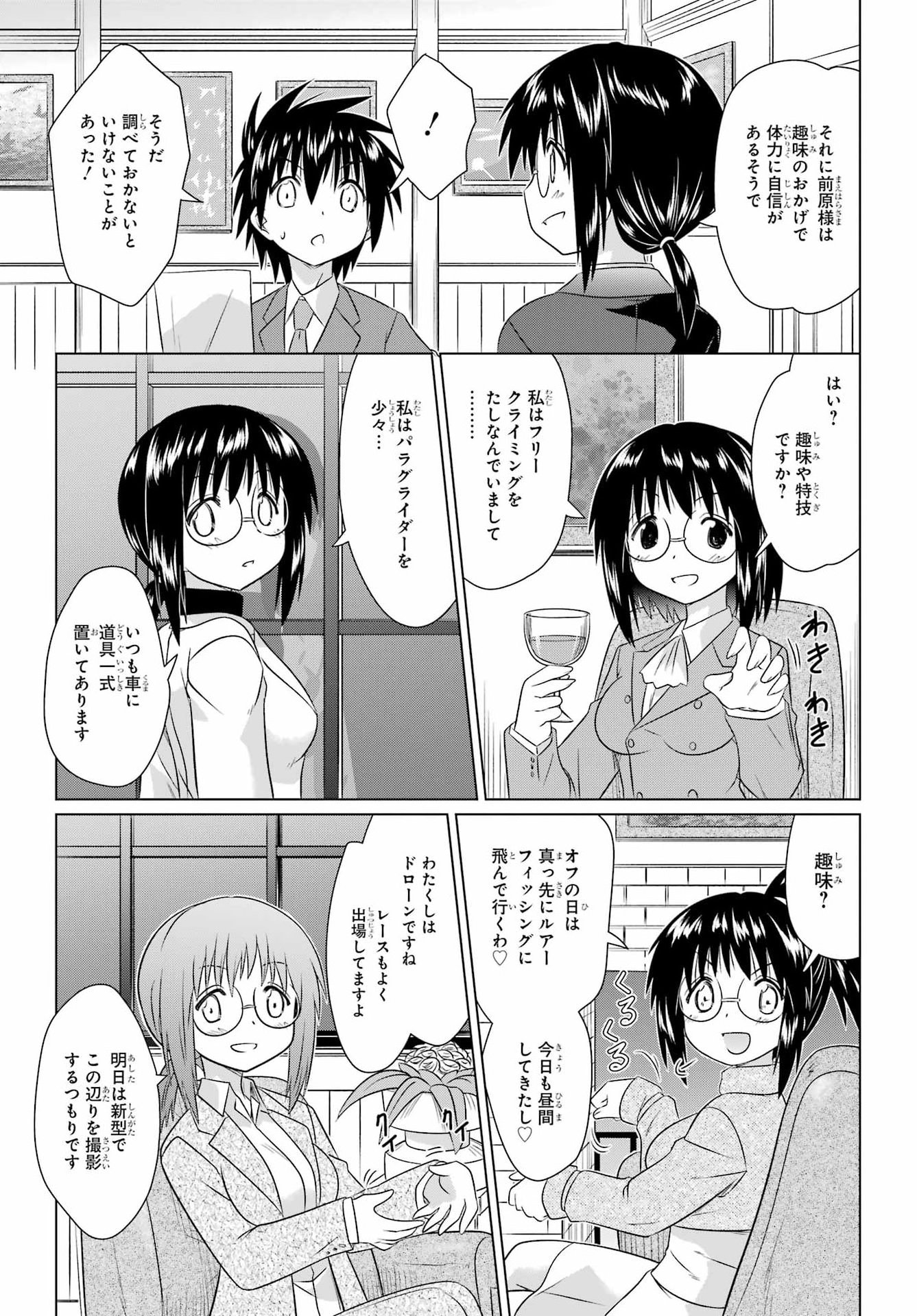 Read NAGASARETE AIRANTOU Chapter 285 [High Quality / Full] - Page 15 - nicomanga.com