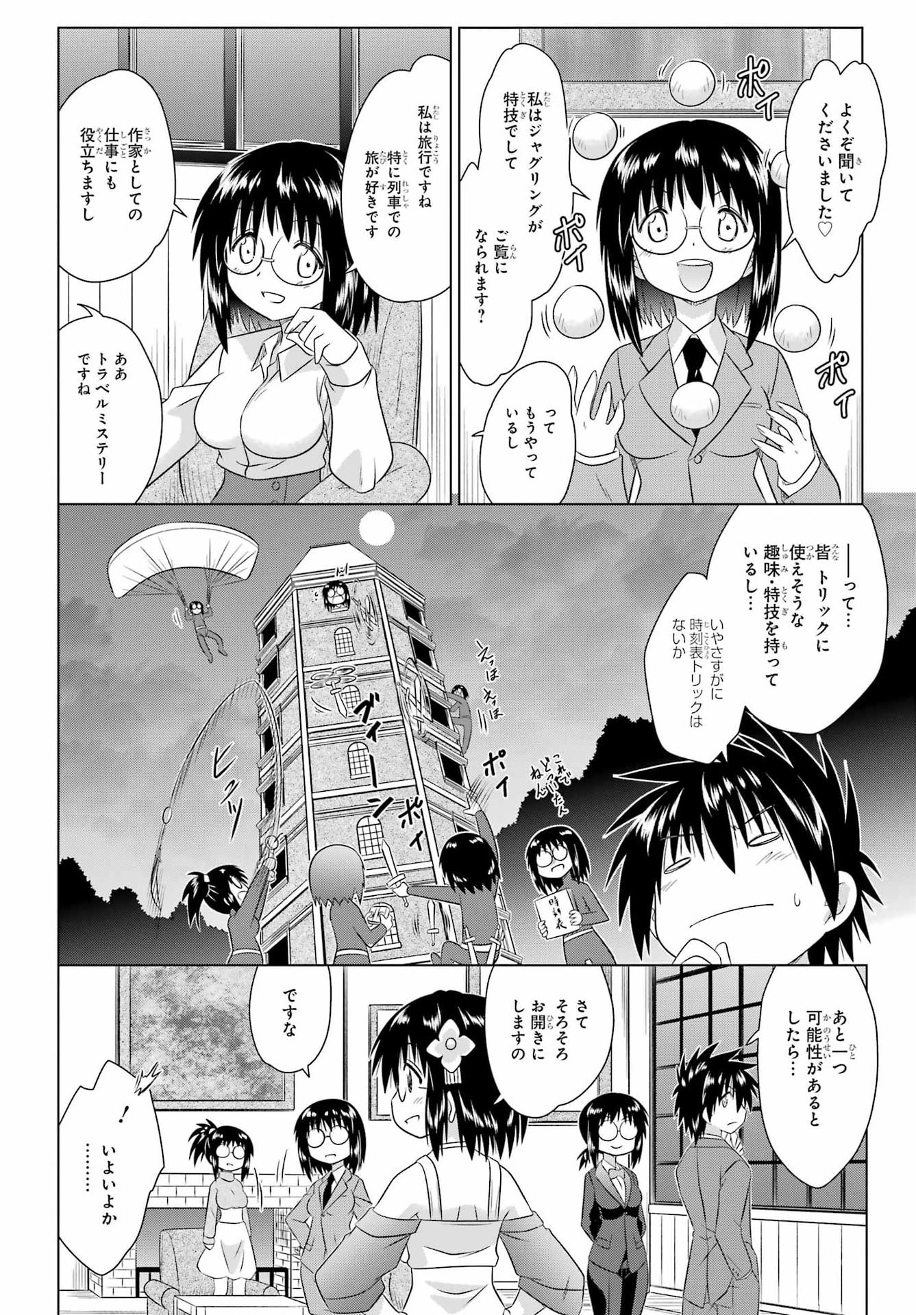 Read NAGASARETE AIRANTOU Chapter 285 [High Quality / Full] - Page 16 - nicomanga.com