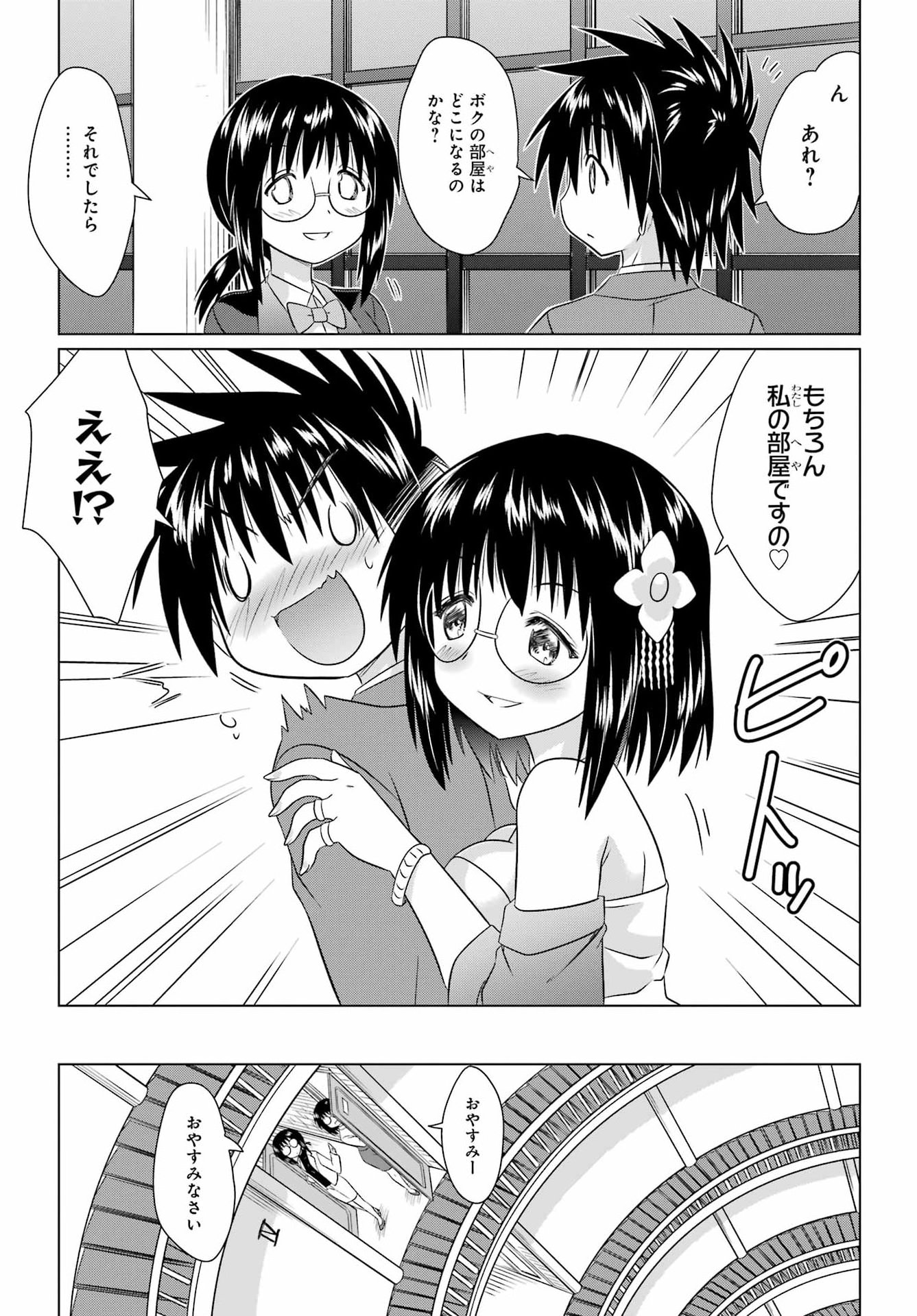 Read NAGASARETE AIRANTOU Chapter 285 [High Quality / Full] - Page 17 - nicomanga.com