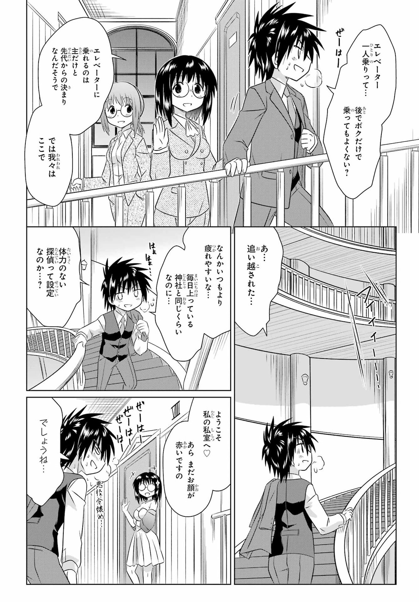 Read NAGASARETE AIRANTOU Chapter 285 [High Quality / Full] - Page 18 - nicomanga.com