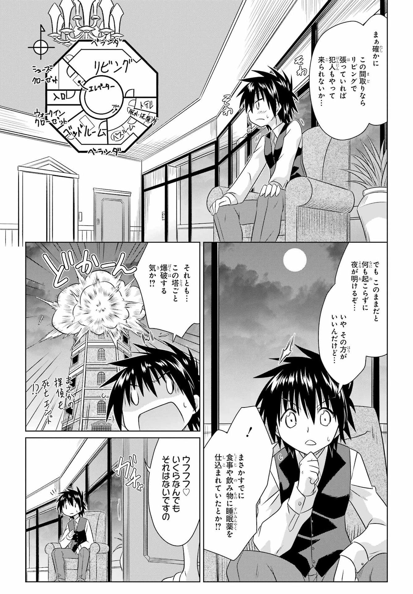 Read NAGASARETE AIRANTOU Chapter 285 [High Quality / Full] - Page 19 - nicomanga.com