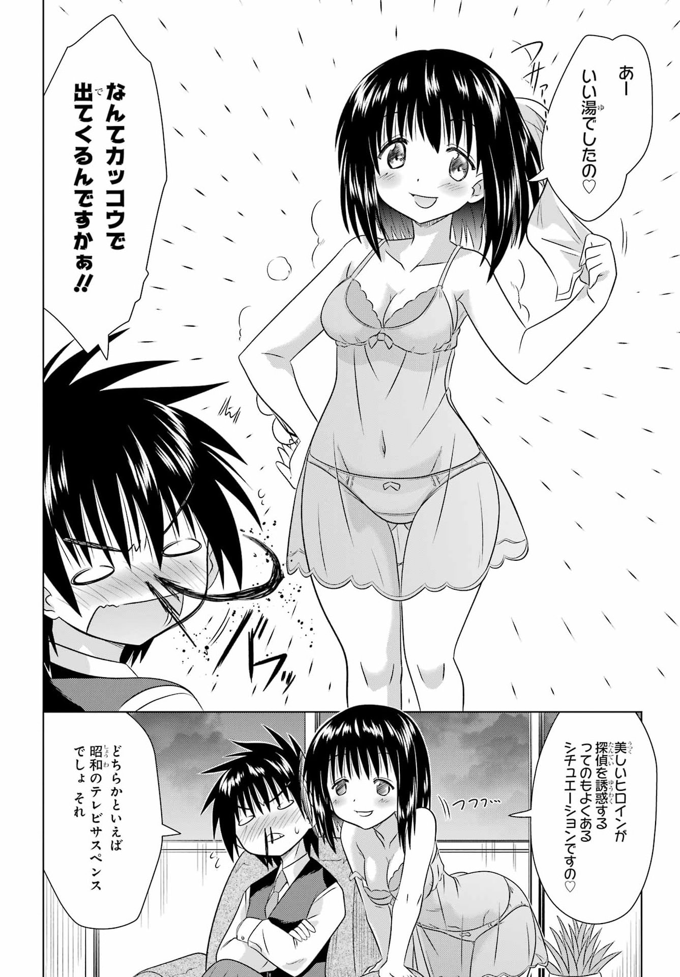 Read NAGASARETE AIRANTOU Chapter 285 [High Quality / Full] - Page 20 - nicomanga.com