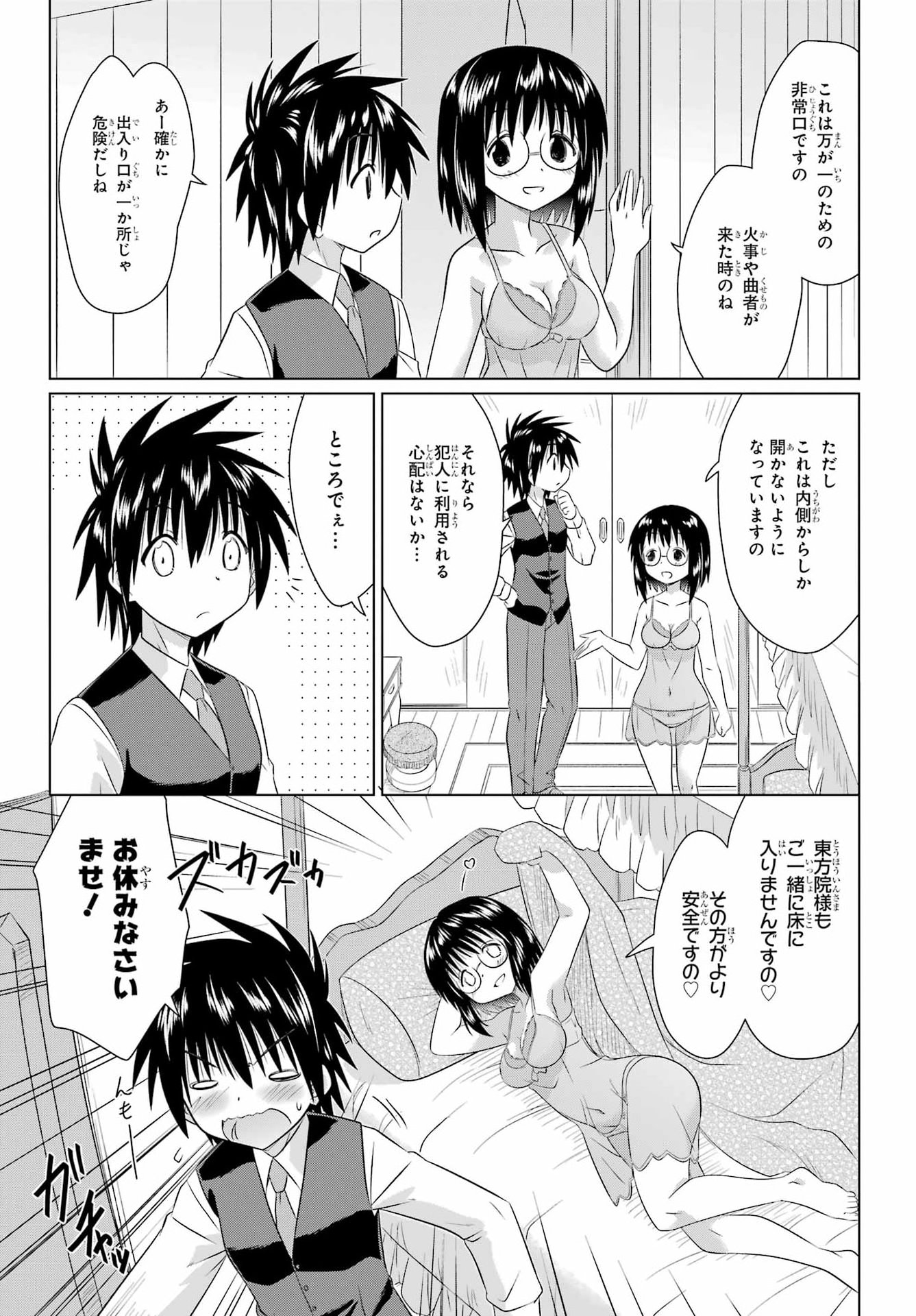 Read NAGASARETE AIRANTOU Chapter 285 [High Quality / Full] - Page 23 - nicomanga.com