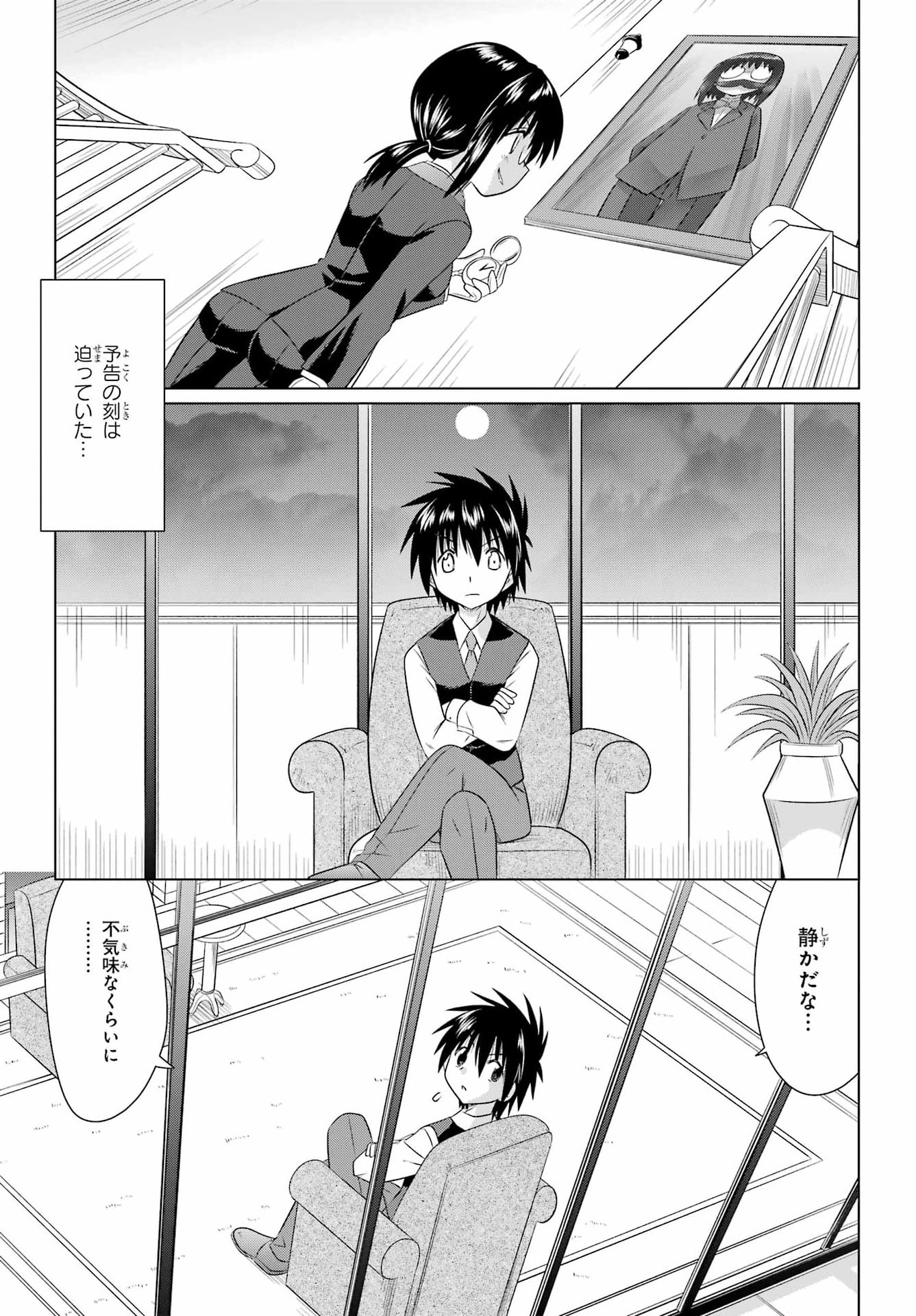 Read NAGASARETE AIRANTOU Chapter 285 [High Quality / Full] - Page 25 - nicomanga.com