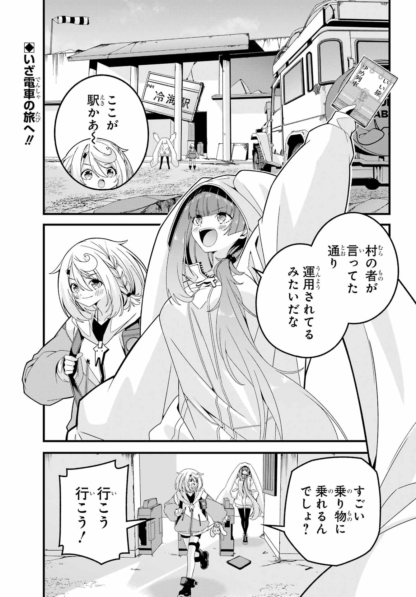 Yomu Tabi ni Shiawase wo! Chap 8 - Pic 1