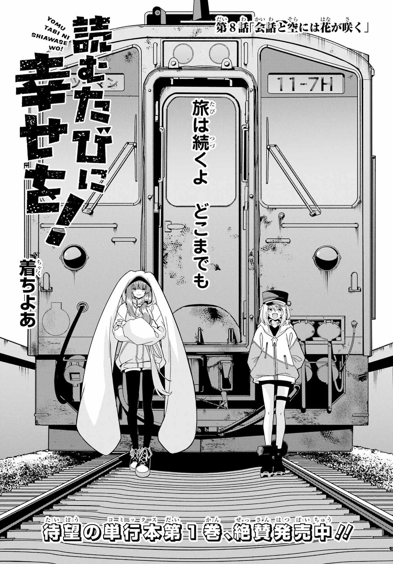 Yomu Tabi ni Shiawase wo! Chap 8 - Pic 3