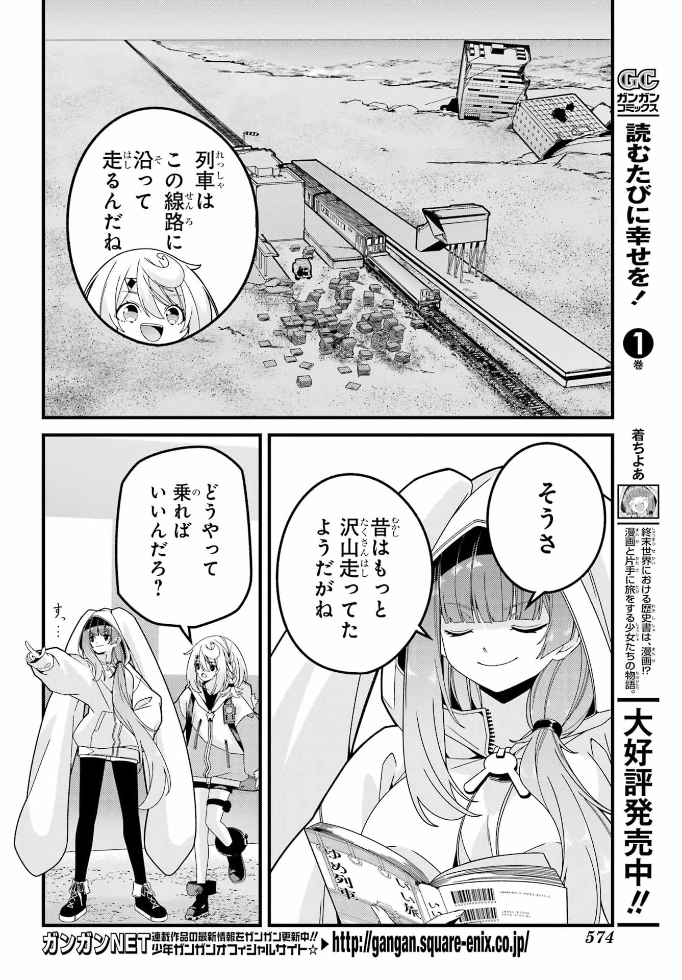 Yomu Tabi ni Shiawase wo! Chap 8 - Pic 4