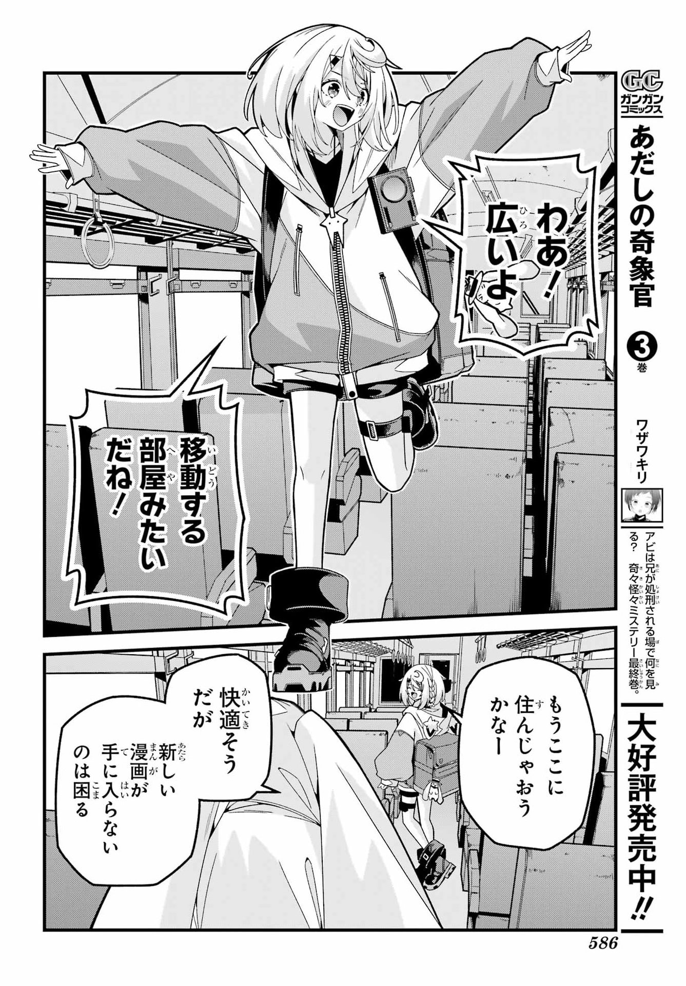 Yomu Tabi ni Shiawase wo! Chap 8 - Pic 16