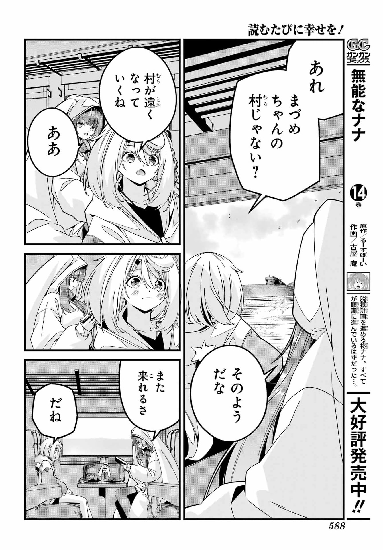 Yomu Tabi ni Shiawase wo! Chap 8 - Pic 18